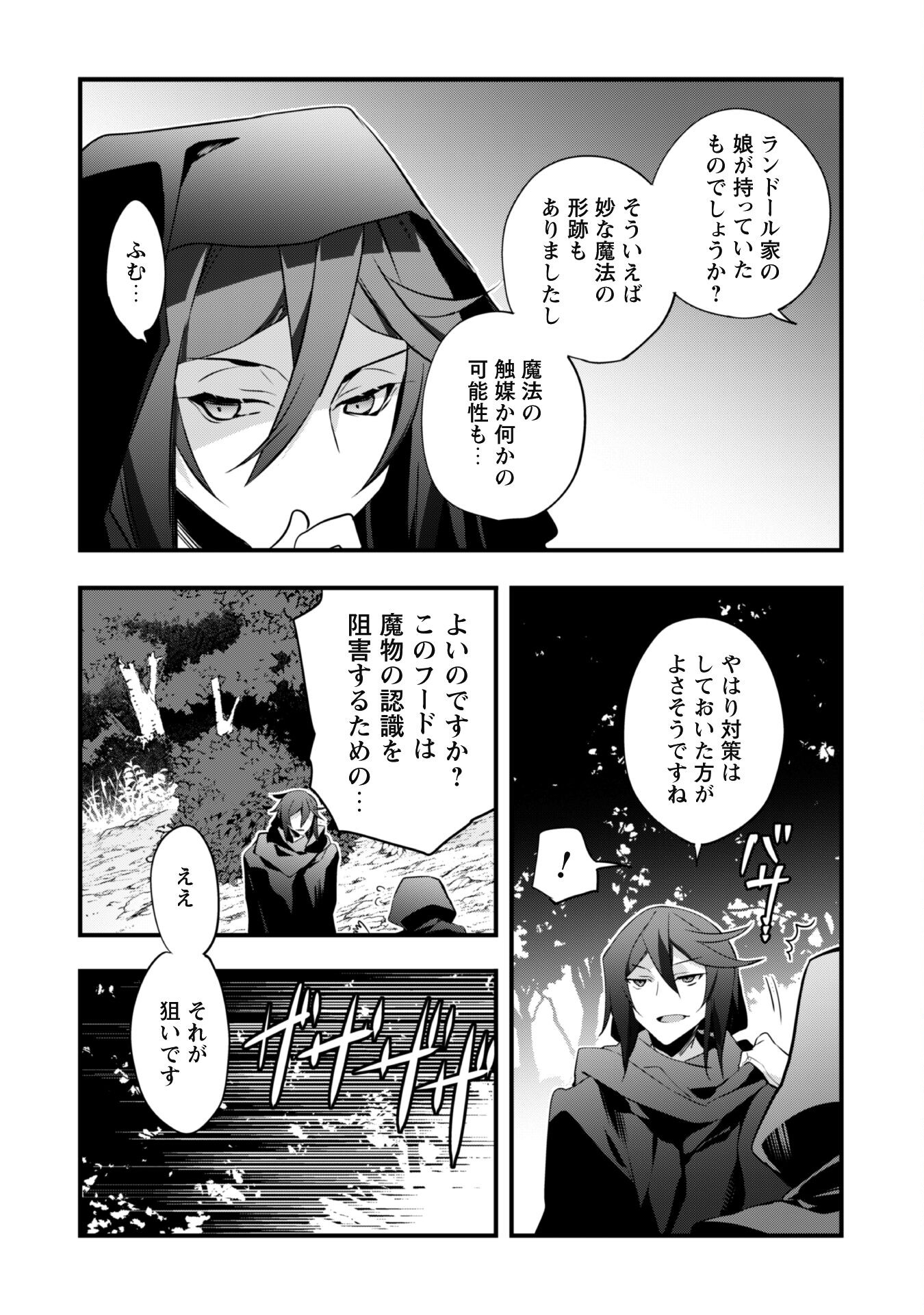 Shinjou Saikyou no Dai Kenja, Tensei-saki ga Nuigurumi demo Saikyou deshita - Chapter 12 - Page 2