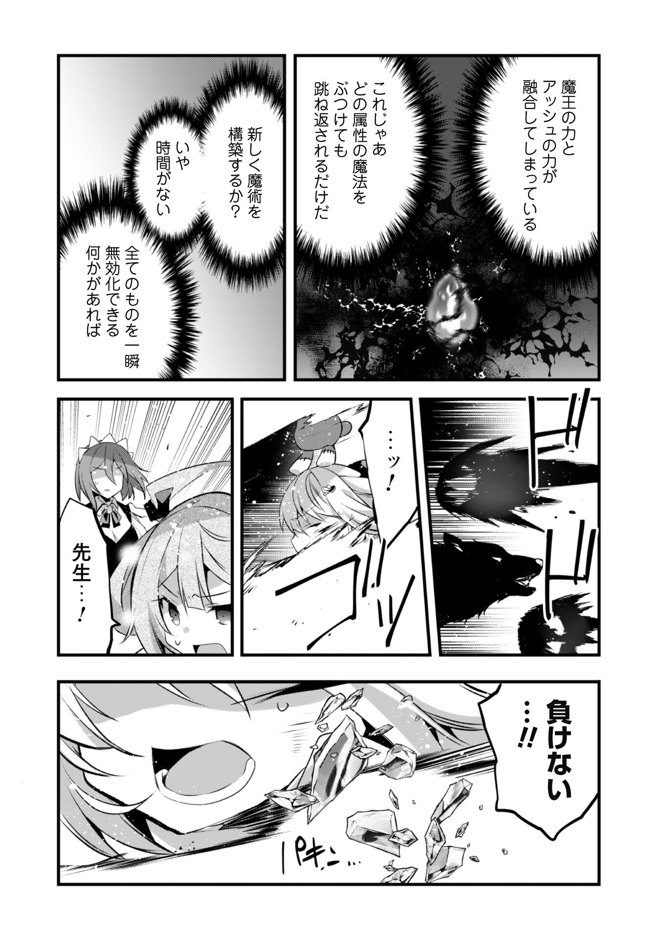 Shinjou Saikyou no Dai Kenja, Tensei-saki ga Nuigurumi demo Saikyou deshita - Chapter 13.1 - Page 14