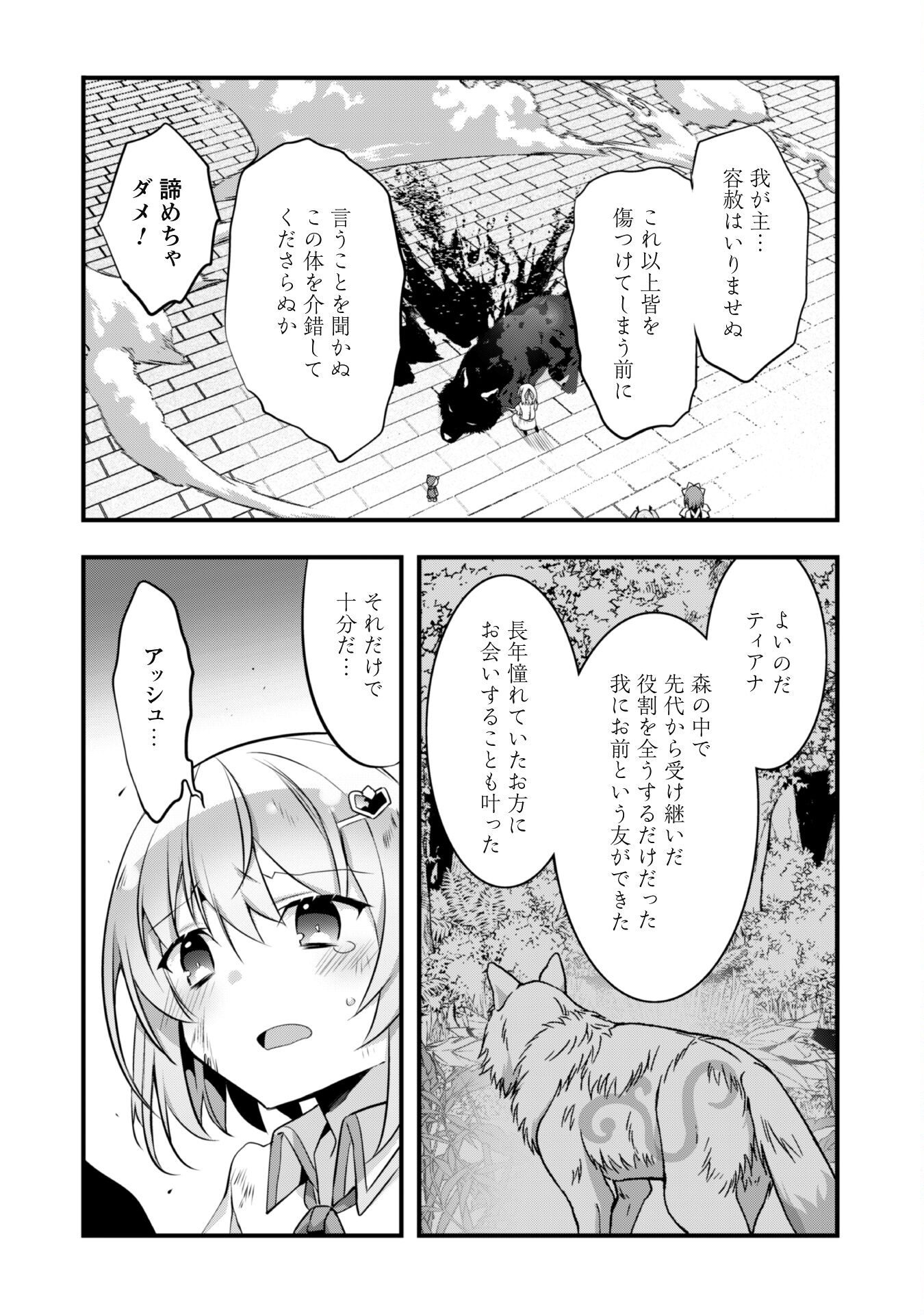 Shinjou Saikyou no Dai Kenja, Tensei-saki ga Nuigurumi demo Saikyou deshita - Chapter 13.2 - Page 2