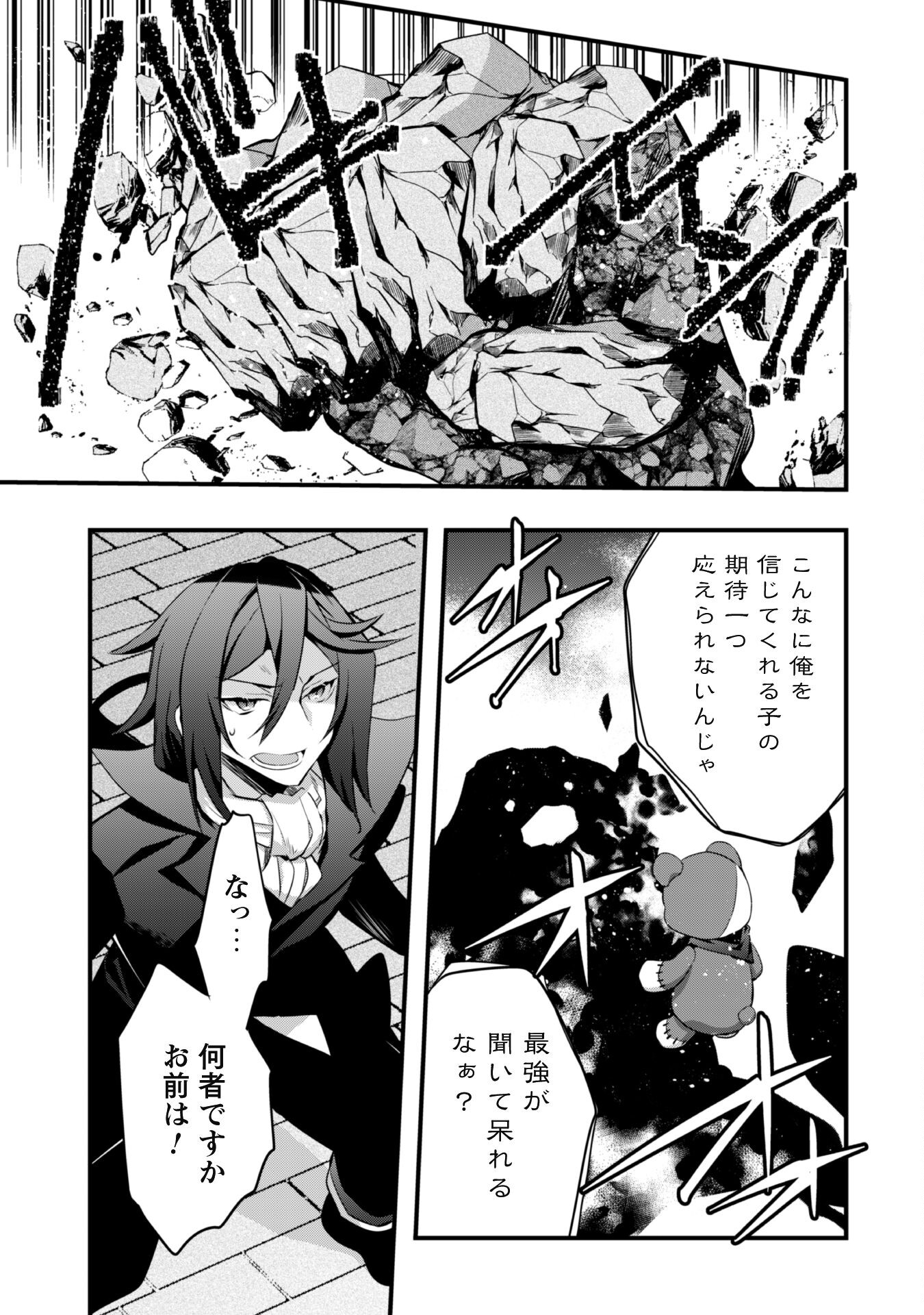 Shinjou Saikyou no Dai Kenja, Tensei-saki ga Nuigurumi demo Saikyou deshita - Chapter 14 - Page 29