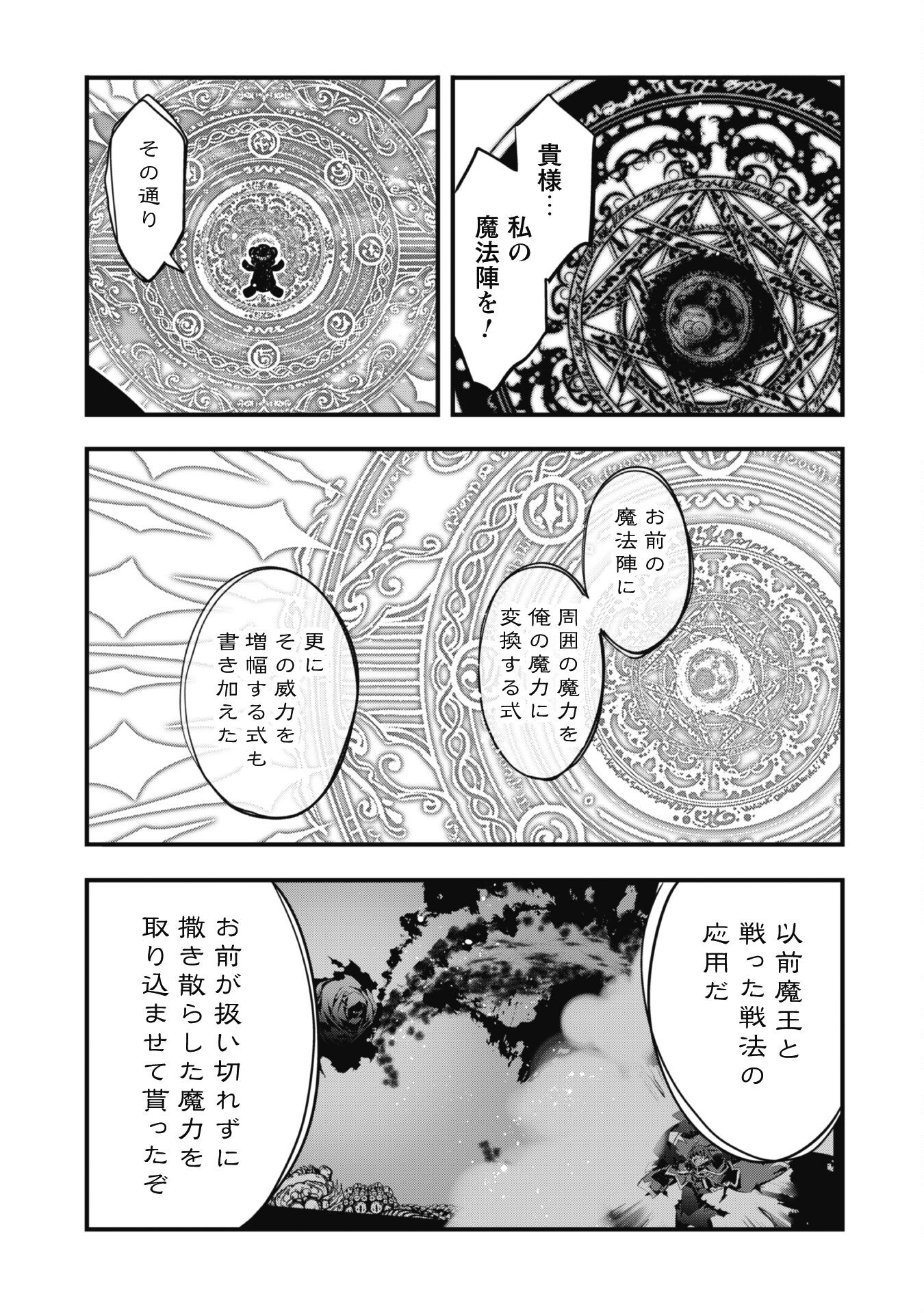 Shinjou Saikyou no Dai Kenja, Tensei-saki ga Nuigurumi demo Saikyou deshita - Chapter 15 - Page 15