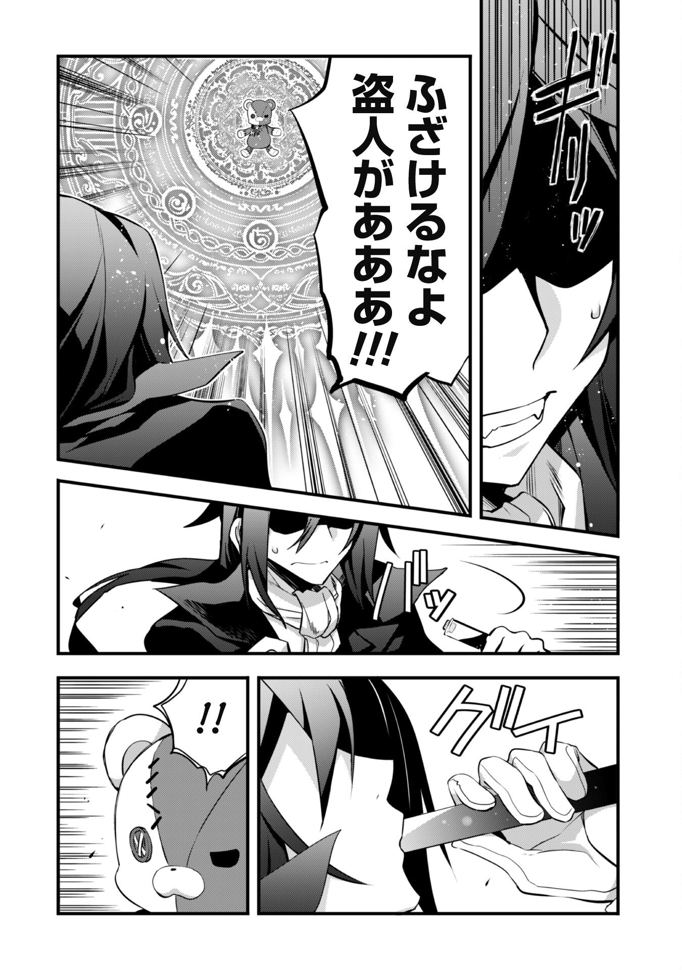 Shinjou Saikyou no Dai Kenja, Tensei-saki ga Nuigurumi demo Saikyou deshita - Chapter 15 - Page 16