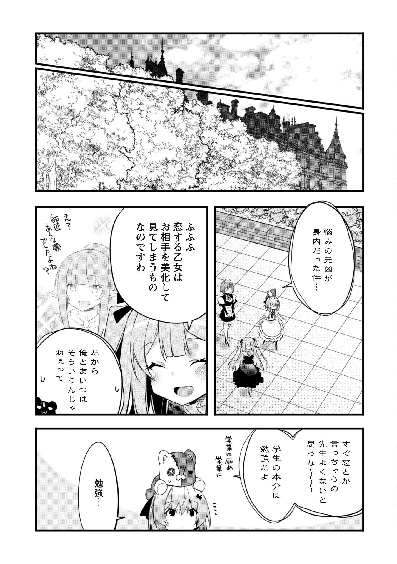 Shinjou Saikyou no Dai Kenja, Tensei-saki ga Nuigurumi demo Saikyou deshita - Chapter 18 - Page 16