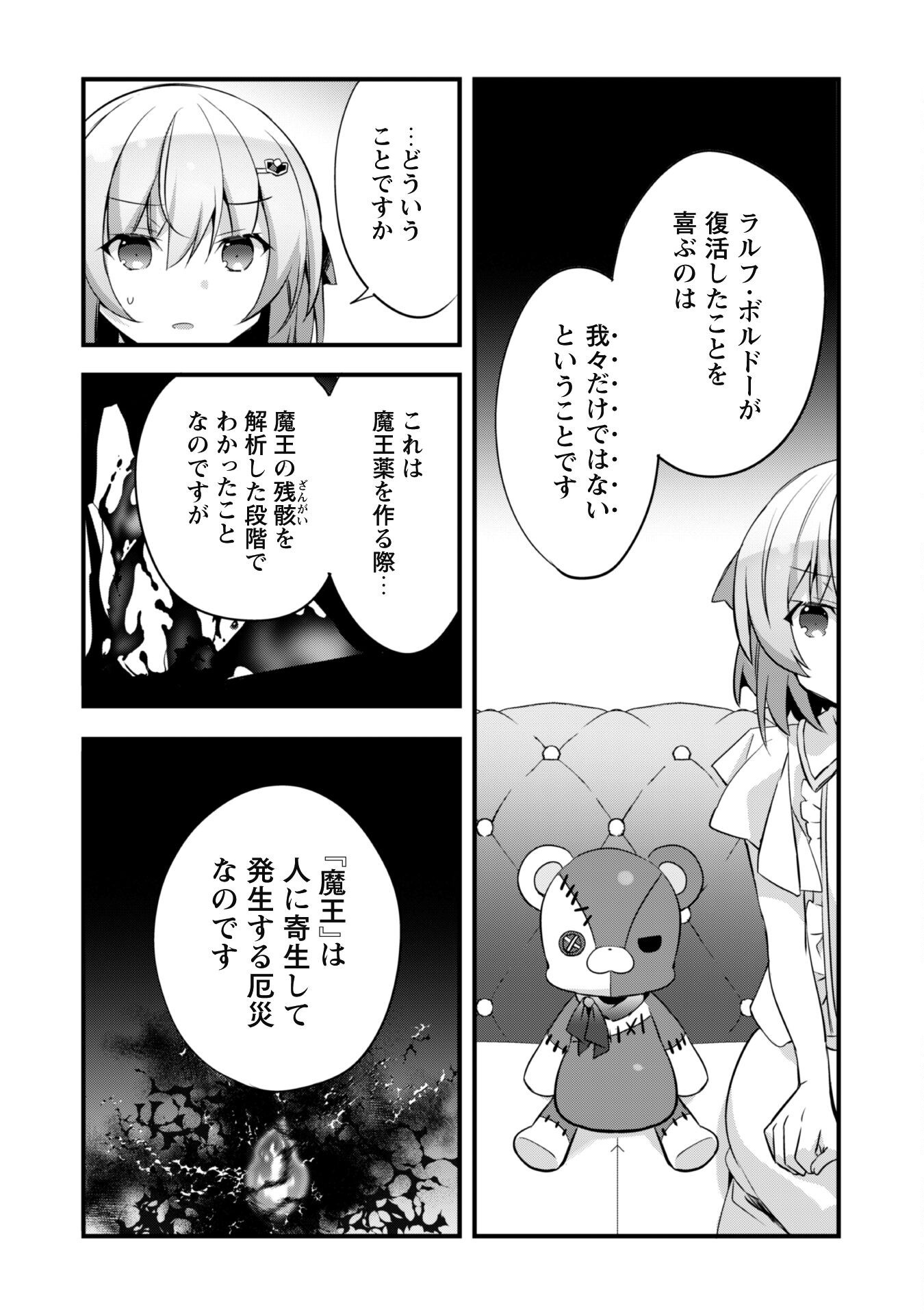 Shinjou Saikyou no Dai Kenja, Tensei-saki ga Nuigurumi demo Saikyou deshita - Chapter 18 - Page 7