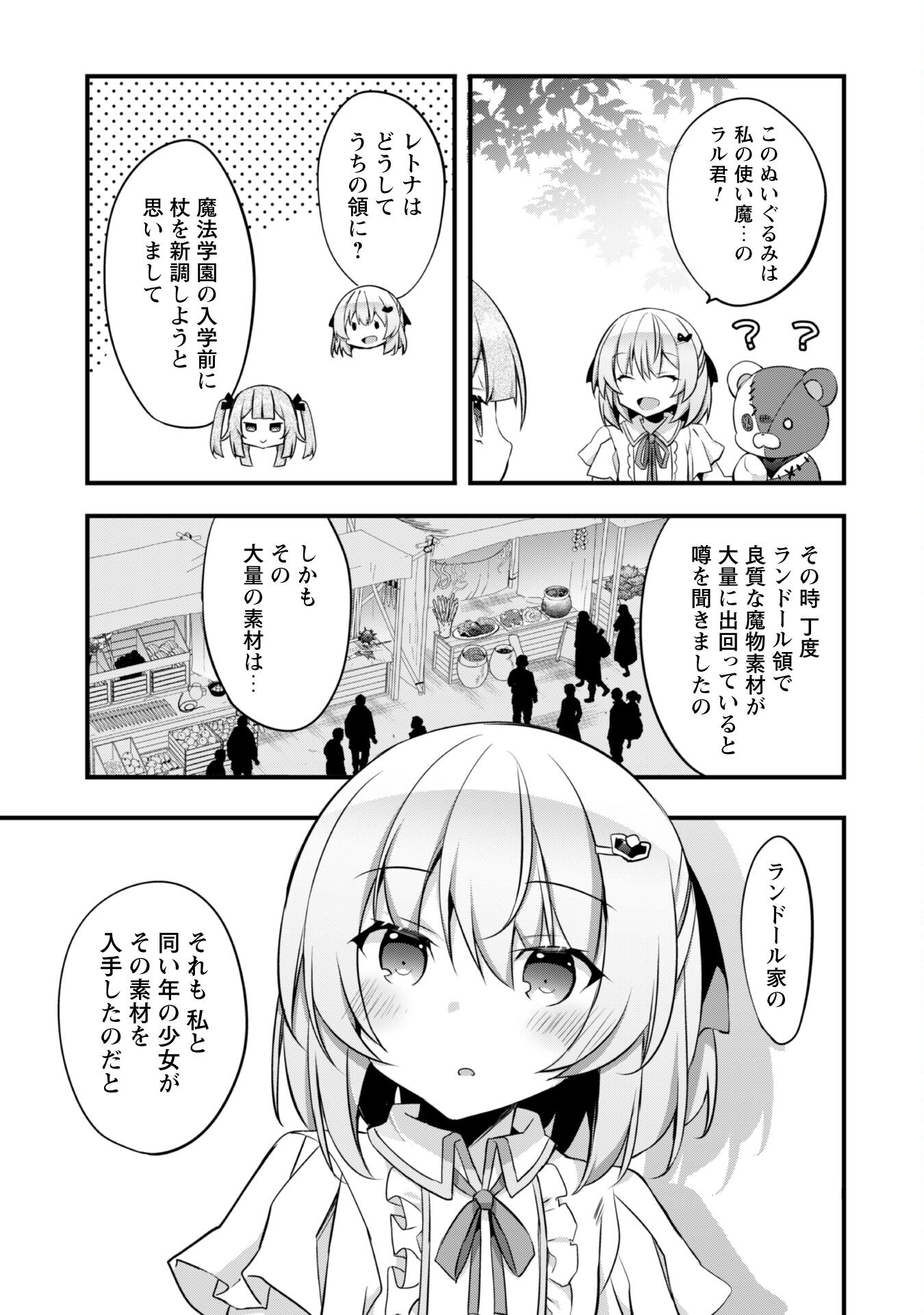 Shinjou Saikyou no Dai Kenja, Tensei-saki ga Nuigurumi demo Saikyou deshita - Chapter 9 - Page 3