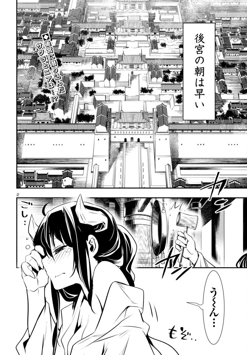 Shinju no Nectar - Chapter 81 - Page 2