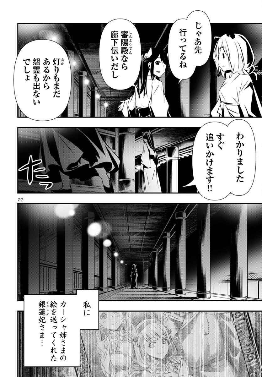 Shinju no Nectar - Chapter 81 - Page 22