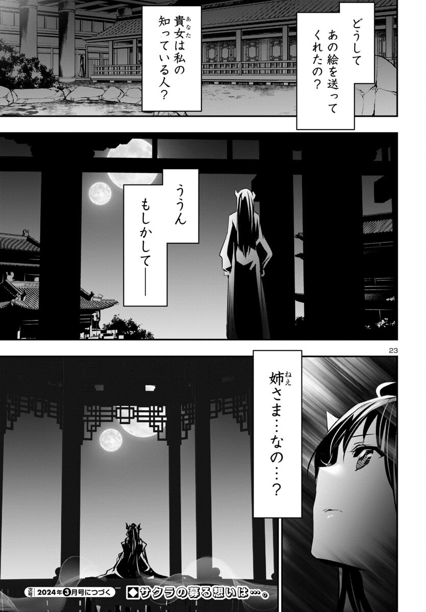 Shinju no Nectar - Chapter 81 - Page 23