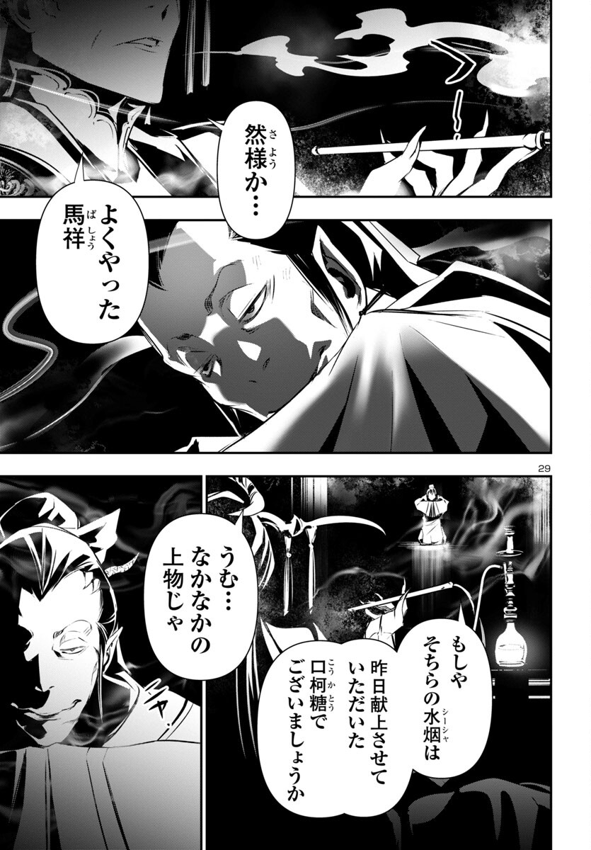 Shinju no Nectar - Chapter 82 - Page 27