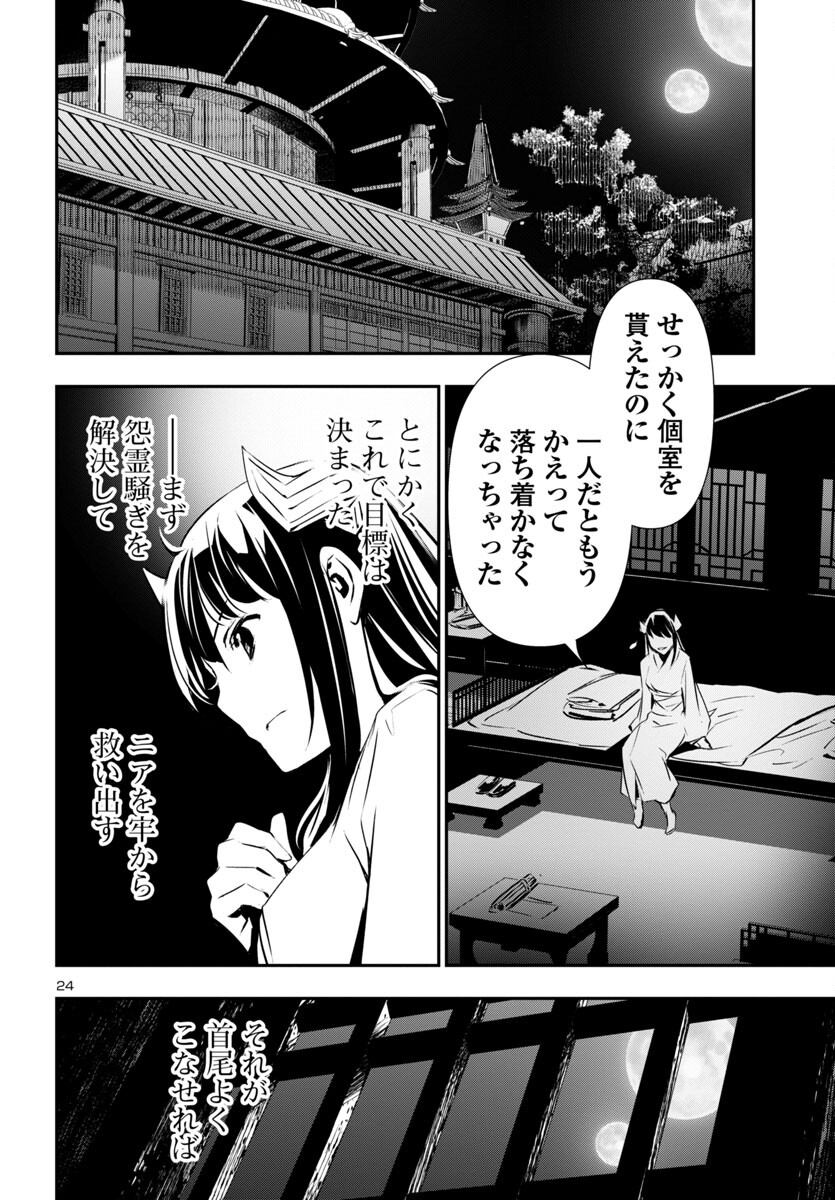 Shinju no Nectar - Chapter 83 - Page 25