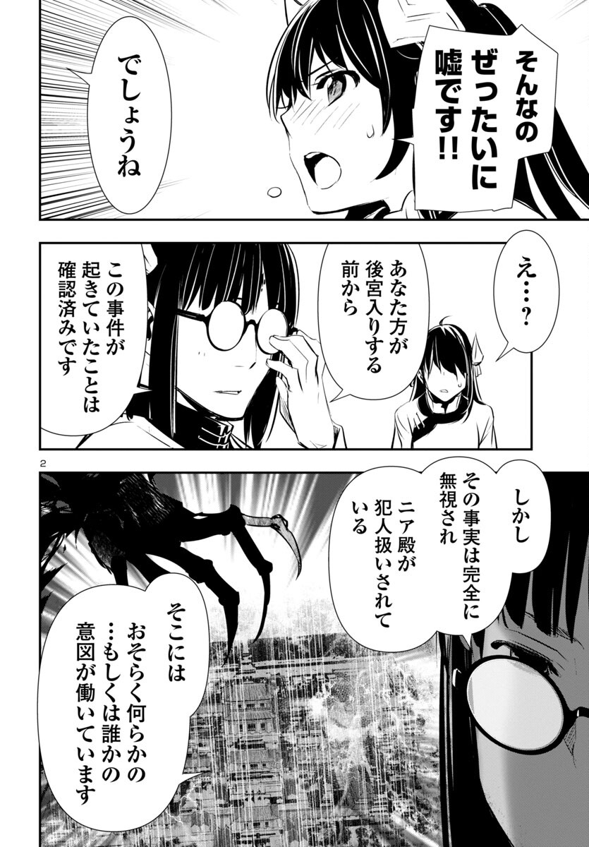 Shinju no Nectar - Chapter 83 - Page 3
