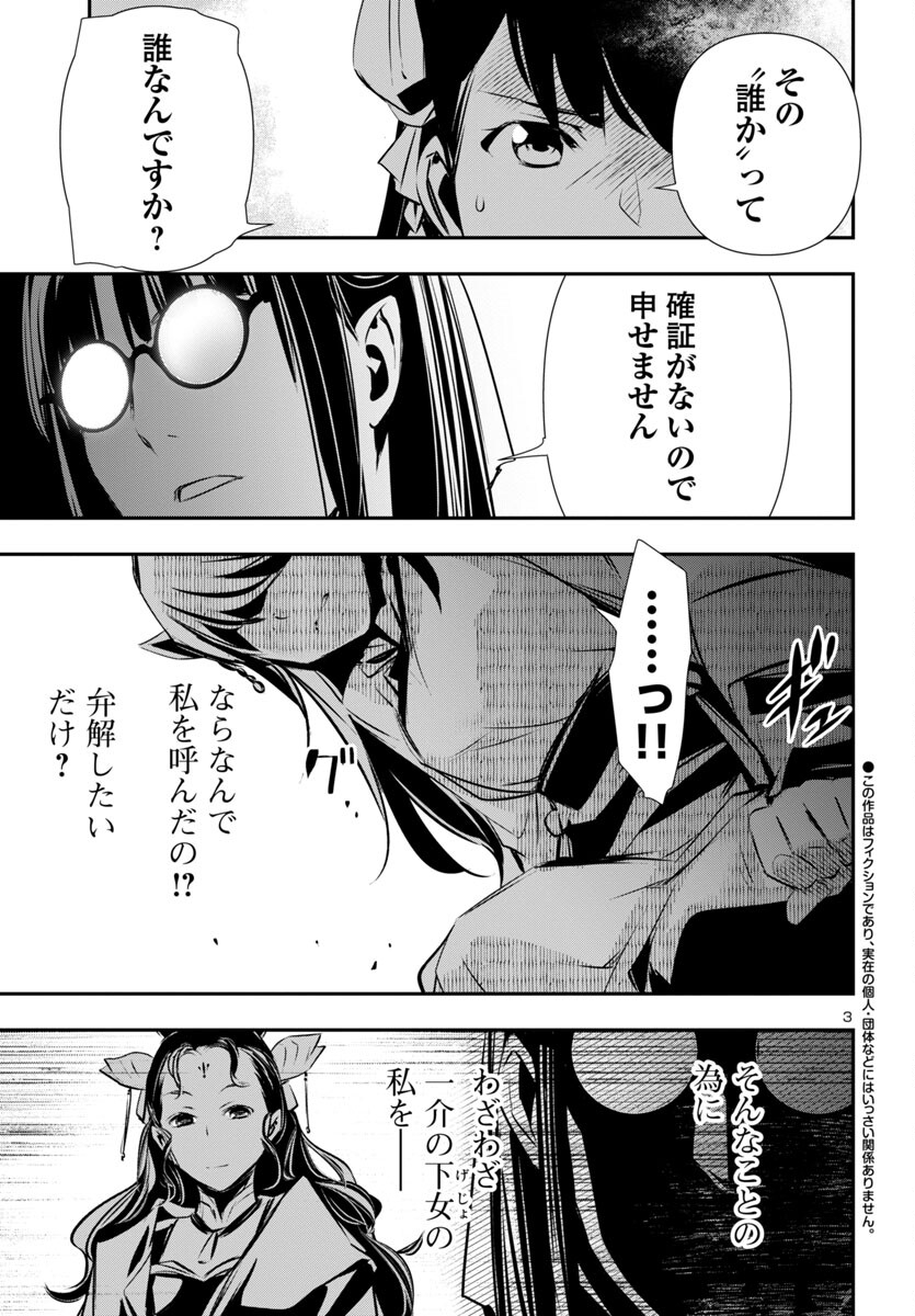 Shinju no Nectar - Chapter 83 - Page 4