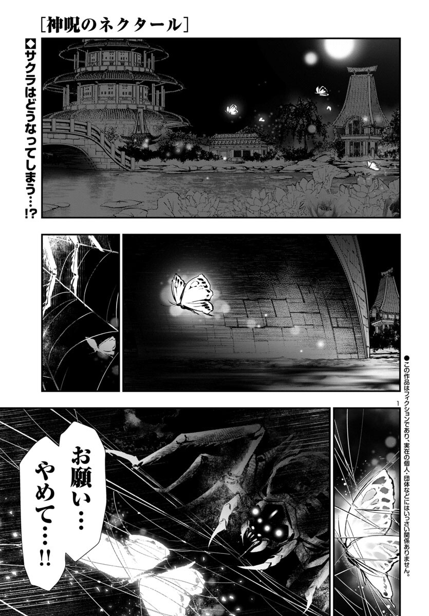 Shinju no Nectar - Chapter 84 - Page 1