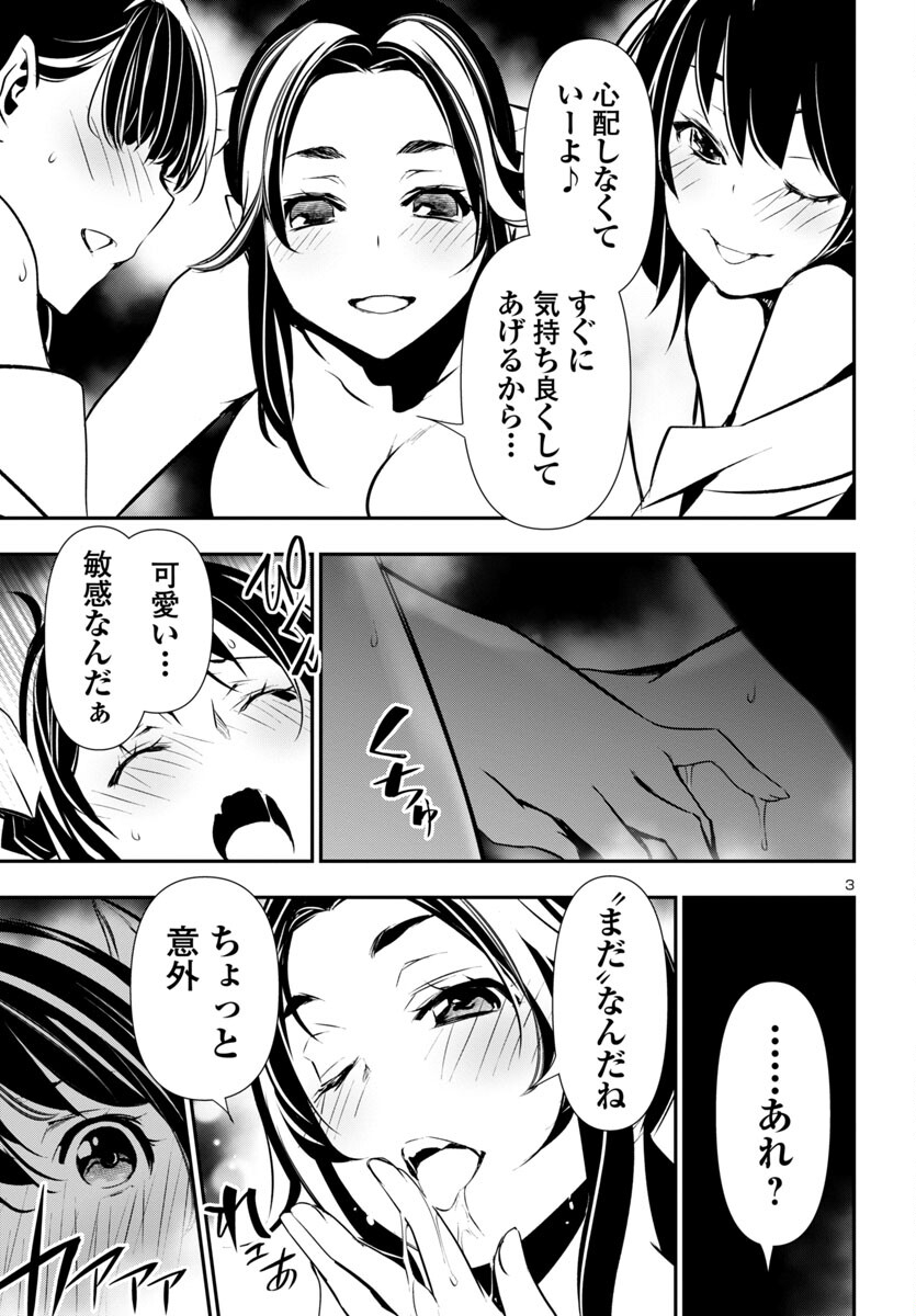 Shinju no Nectar - Chapter 84 - Page 3