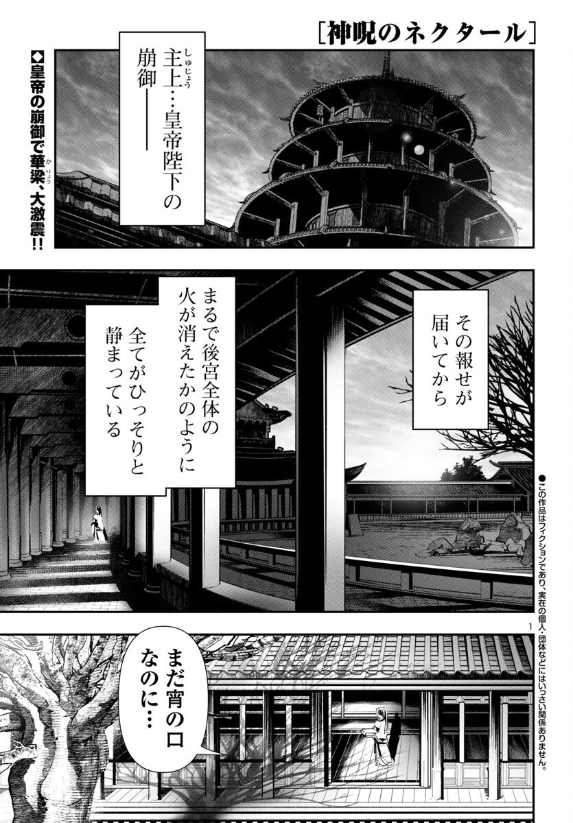 Shinju no Nectar - Chapter 85 - Page 1