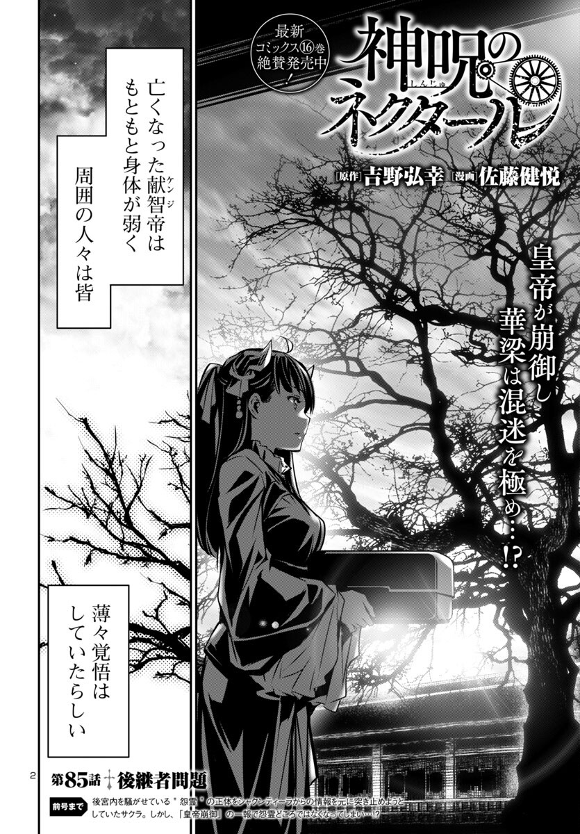 Shinju no Nectar - Chapter 85 - Page 2