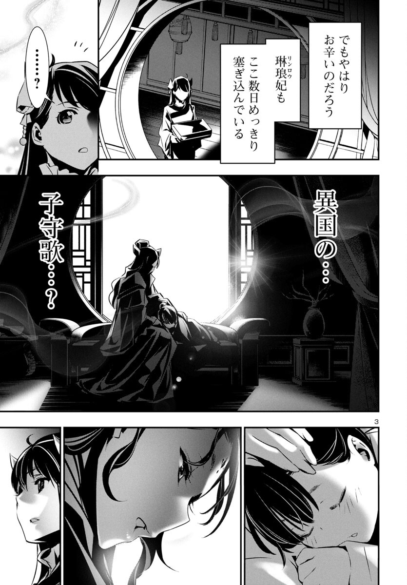 Shinju no Nectar - Chapter 85 - Page 3