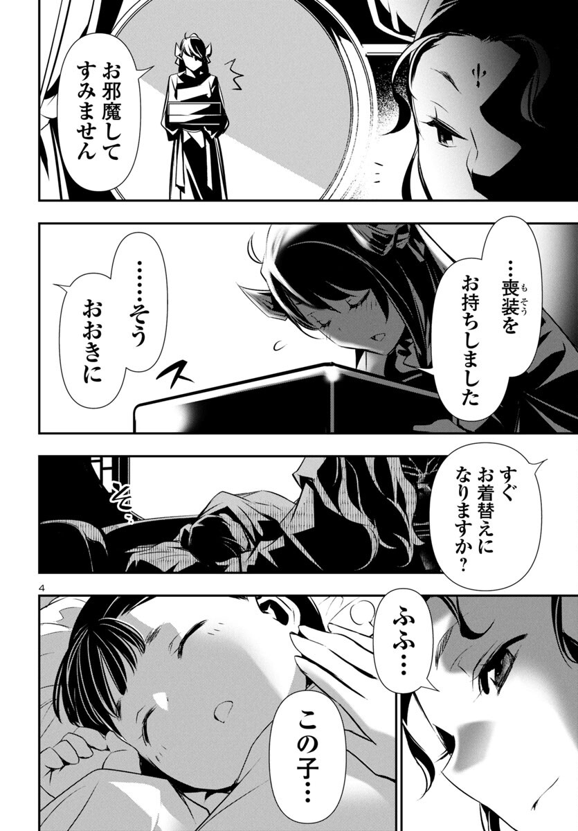 Shinju no Nectar - Chapter 85 - Page 4