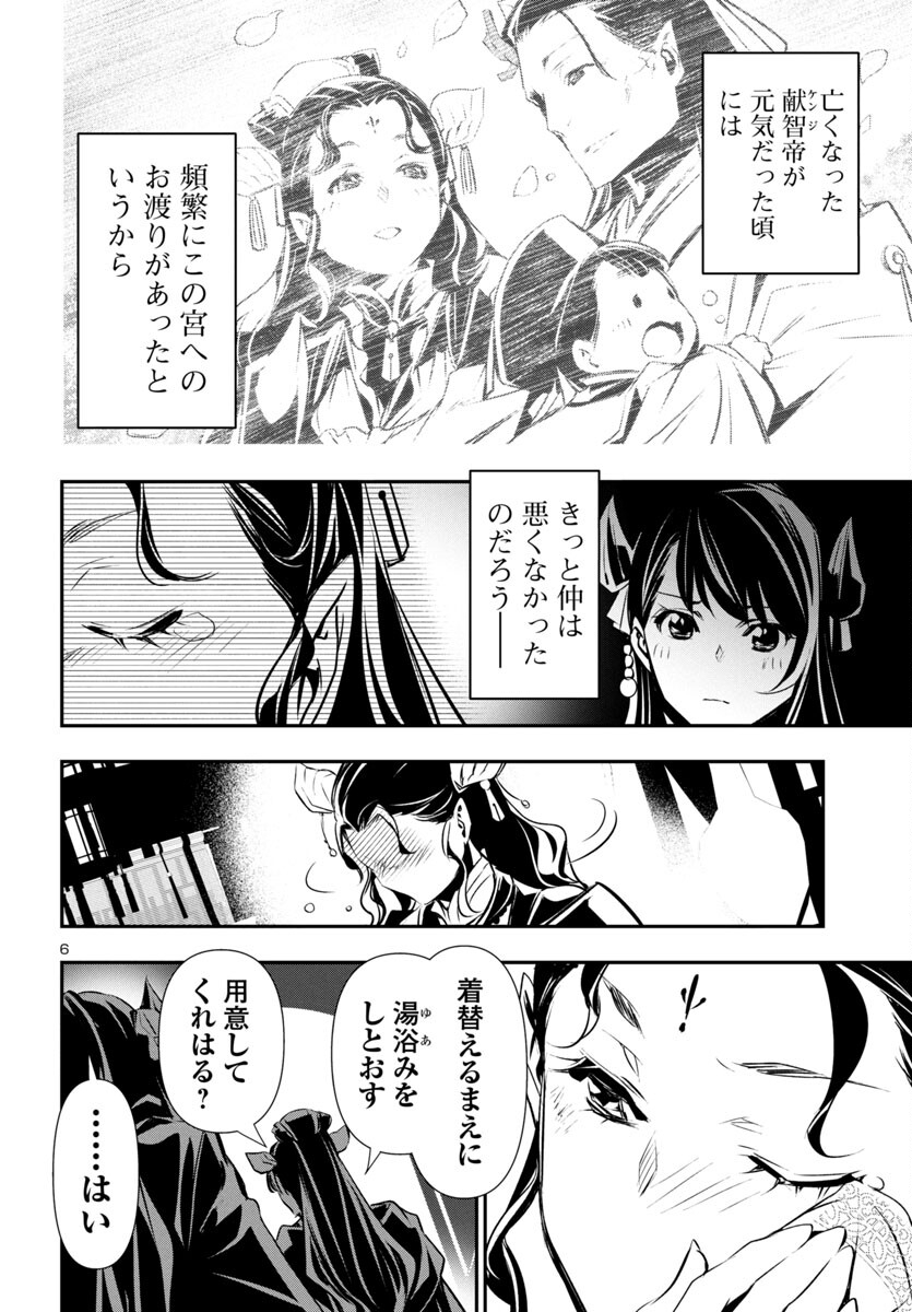 Shinju no Nectar - Chapter 85 - Page 6