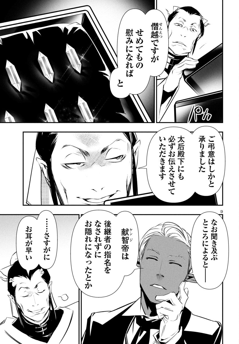 Shinju no Nectar - Chapter 86 - Page 10