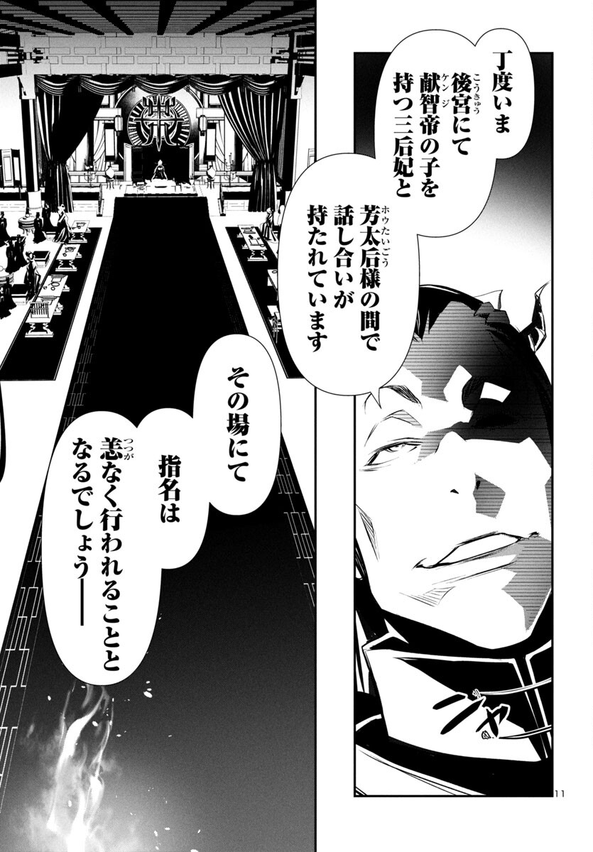 Shinju no Nectar - Chapter 86 - Page 12