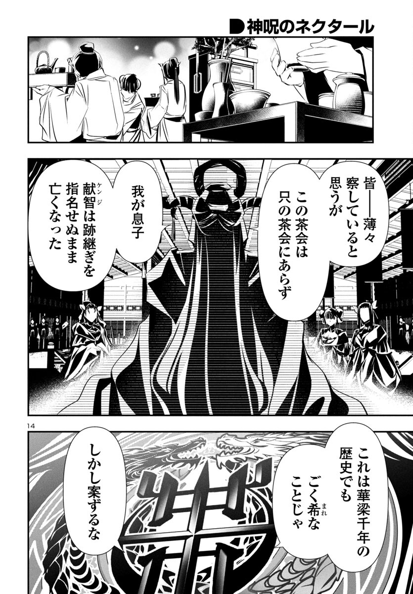 Shinju no Nectar - Chapter 86 - Page 15