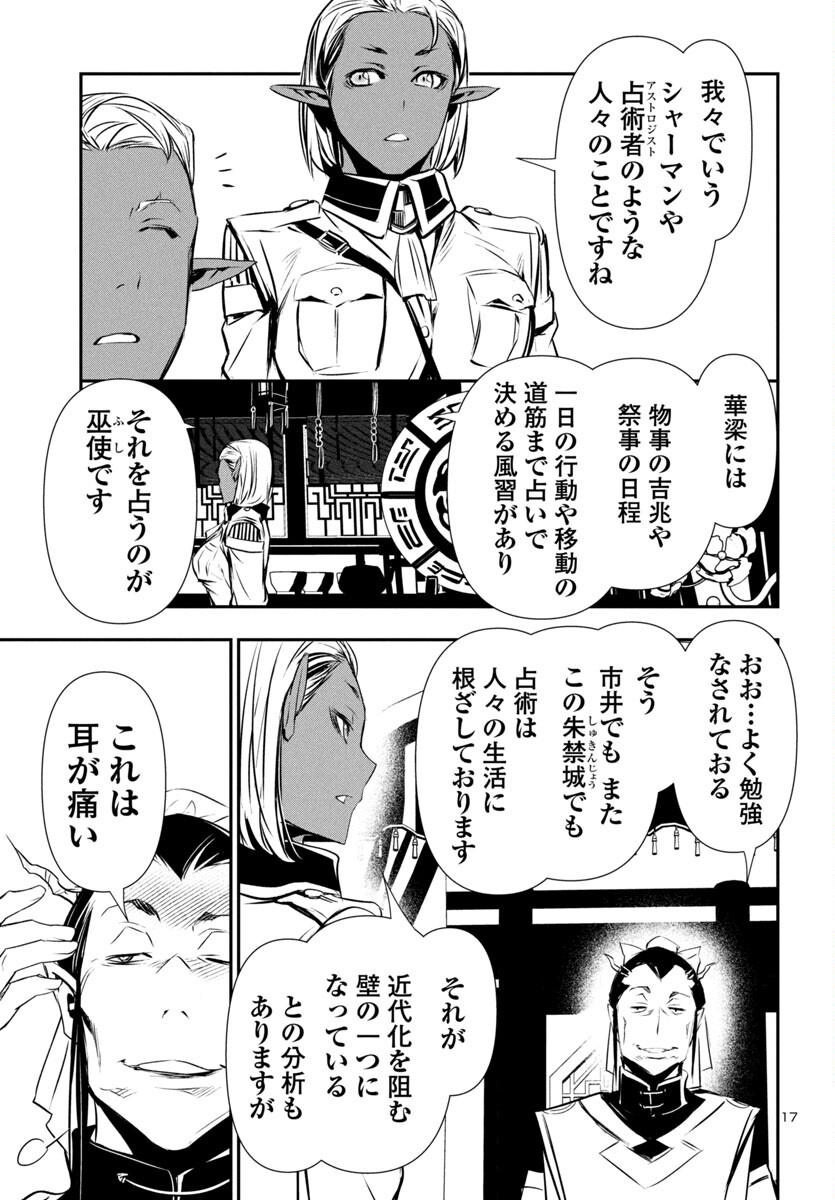 Shinju no Nectar - Chapter 86 - Page 18