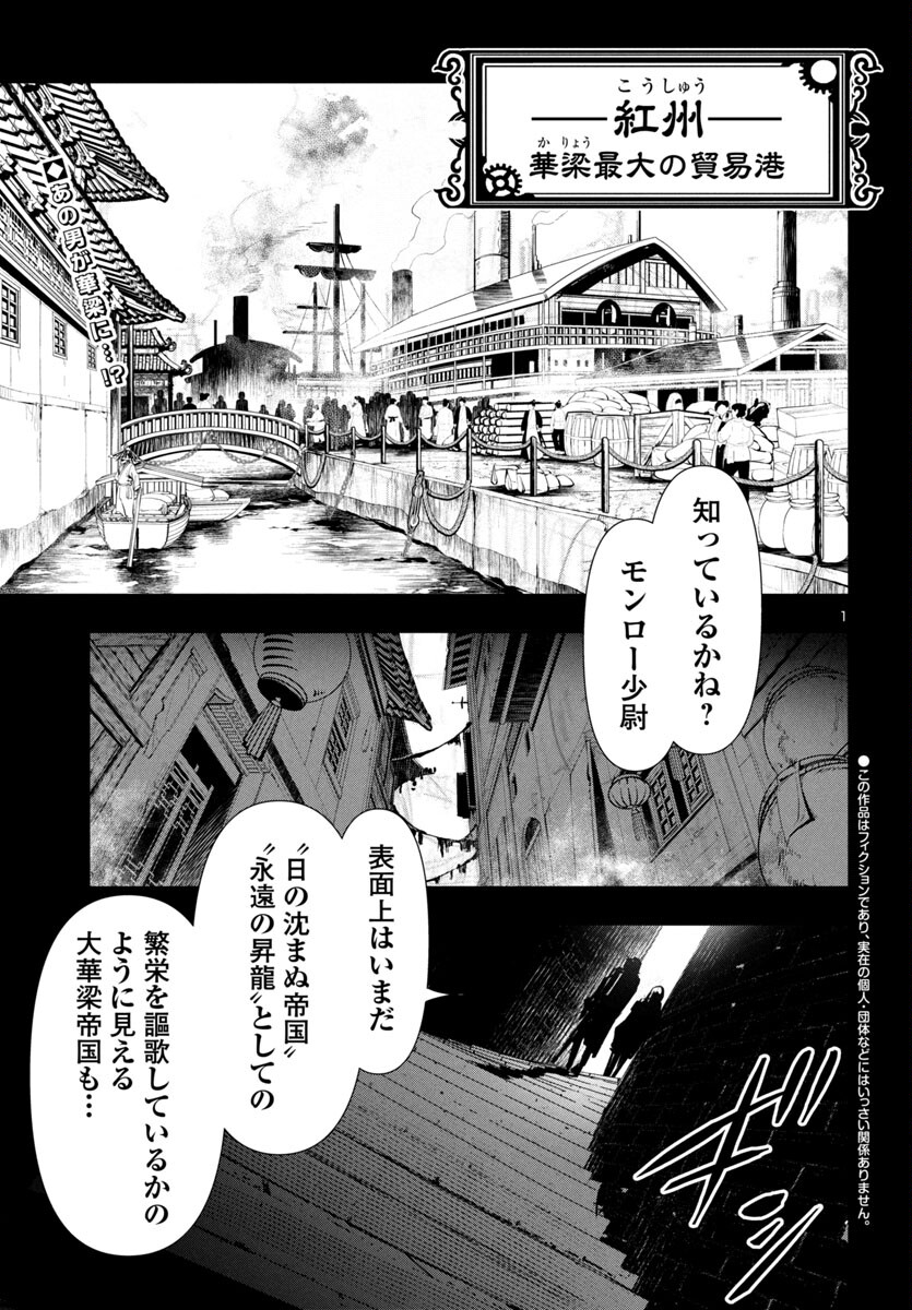 Shinju no Nectar - Chapter 86 - Page 2