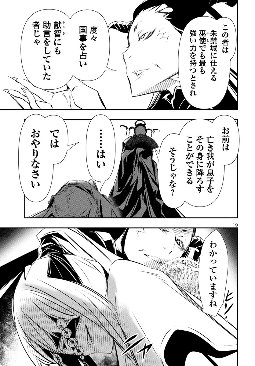 Shinju no Nectar - Chapter 86 - Page 20
