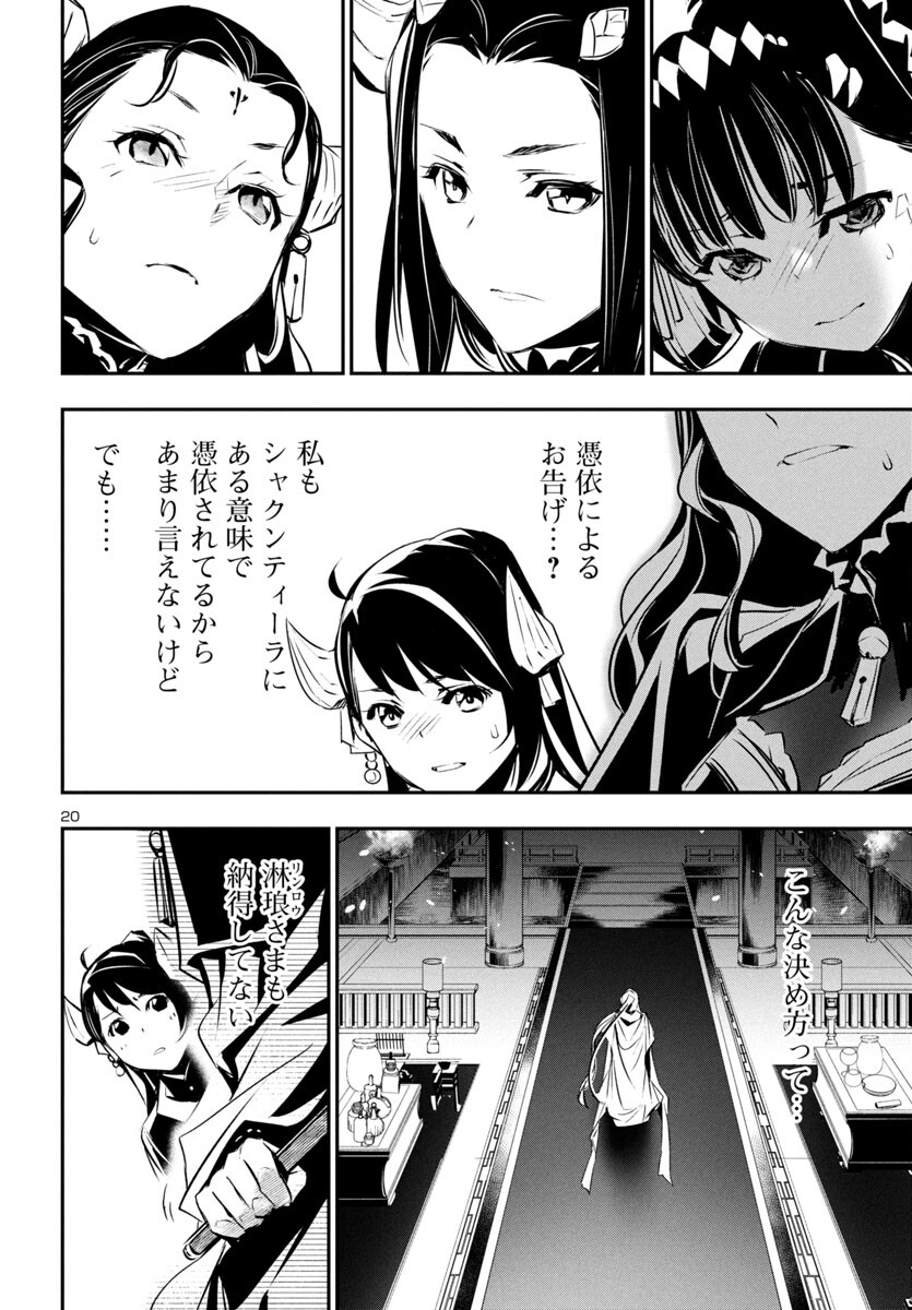 Shinju no Nectar - Chapter 86 - Page 21