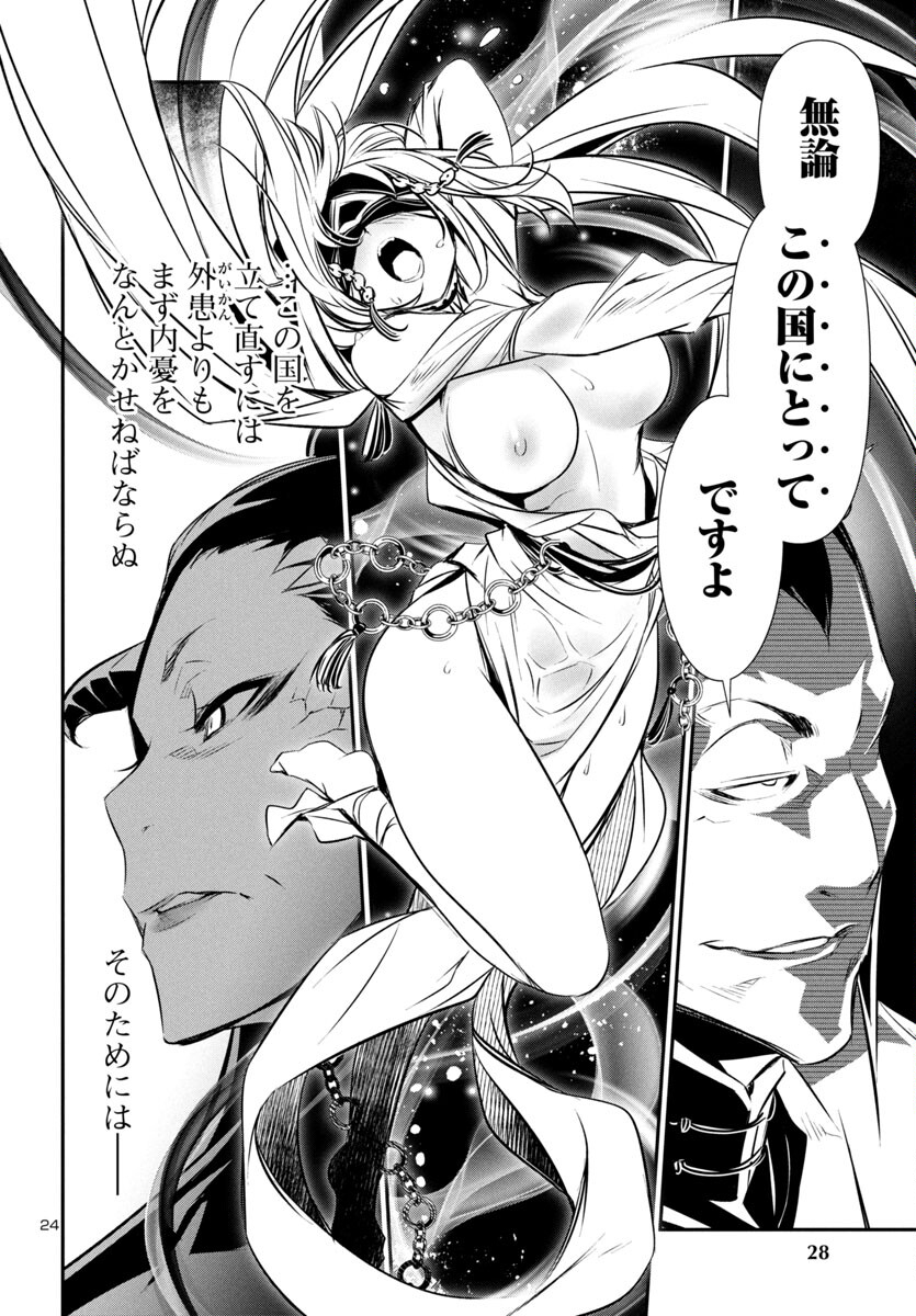 Shinju no Nectar - Chapter 86 - Page 25