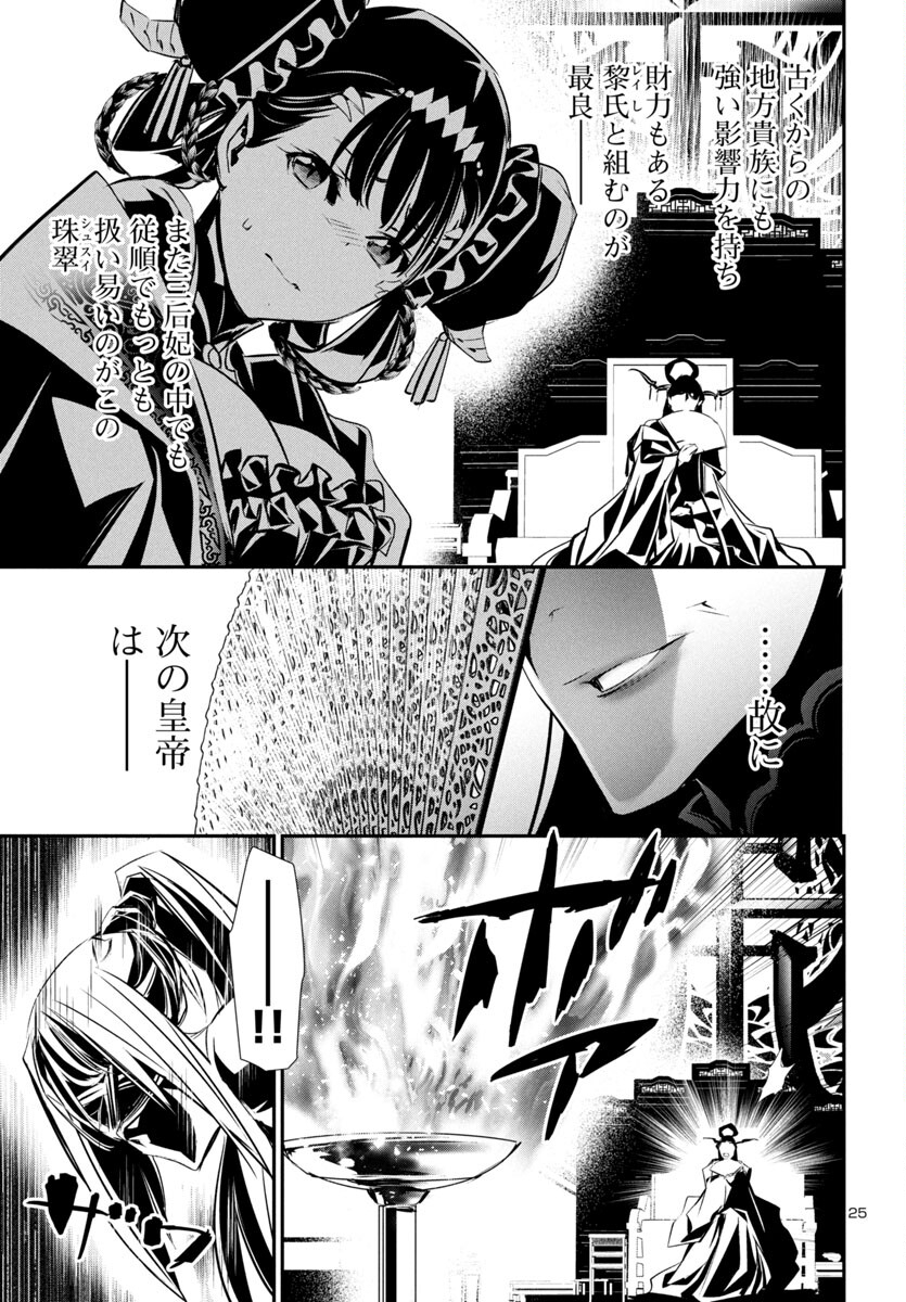 Shinju no Nectar - Chapter 86 - Page 26