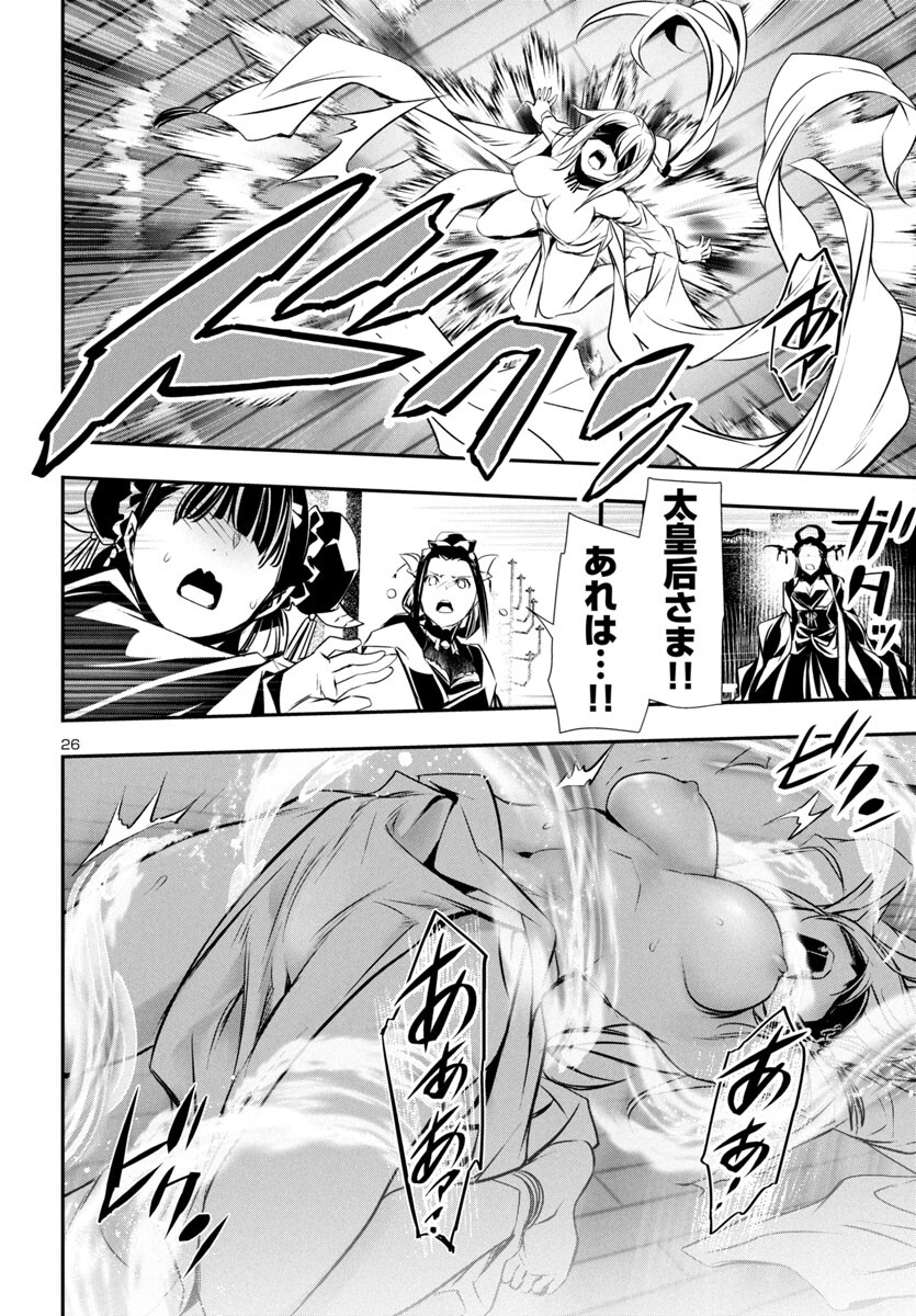 Shinju no Nectar - Chapter 86 - Page 27