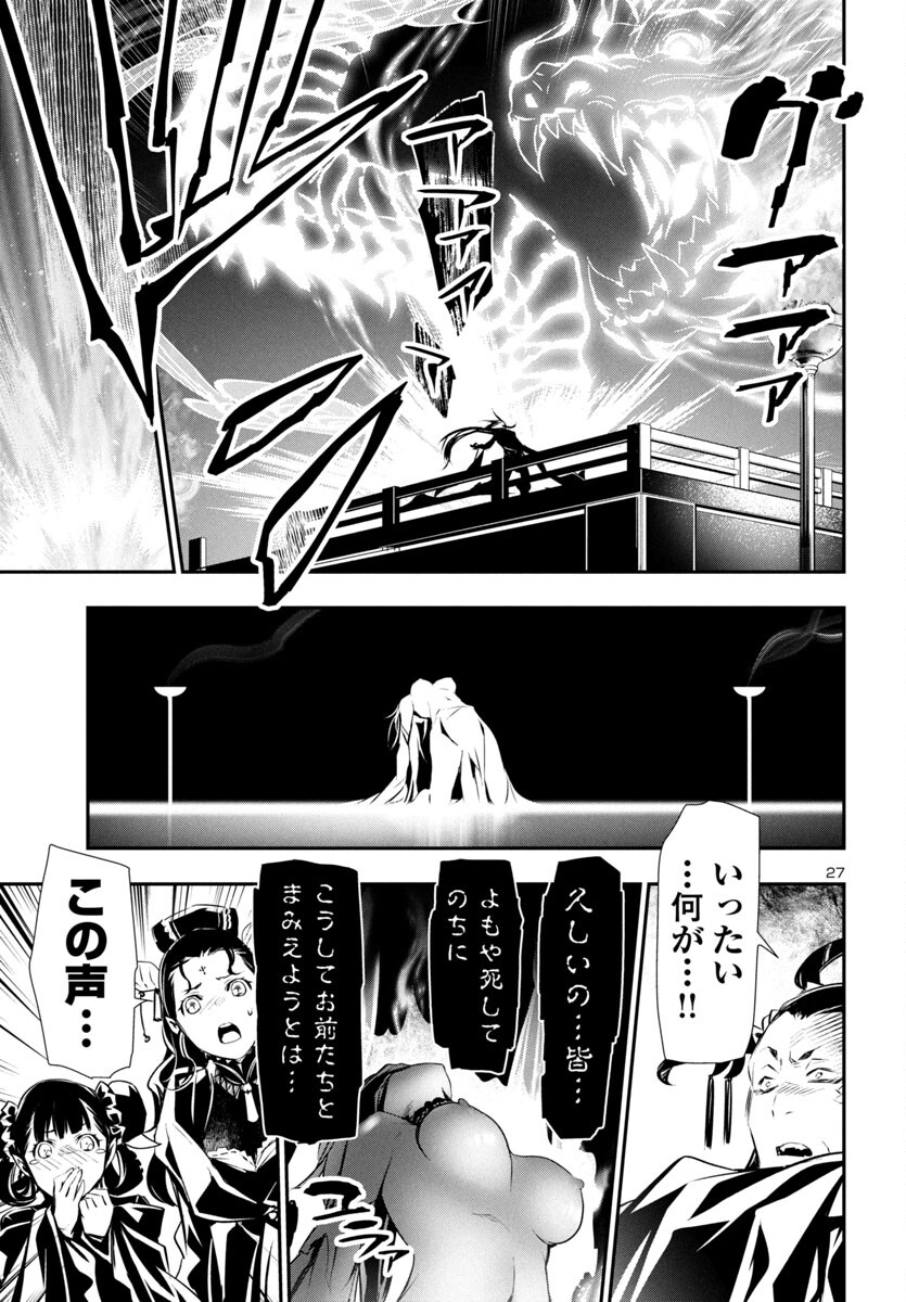 Shinju no Nectar - Chapter 86 - Page 28
