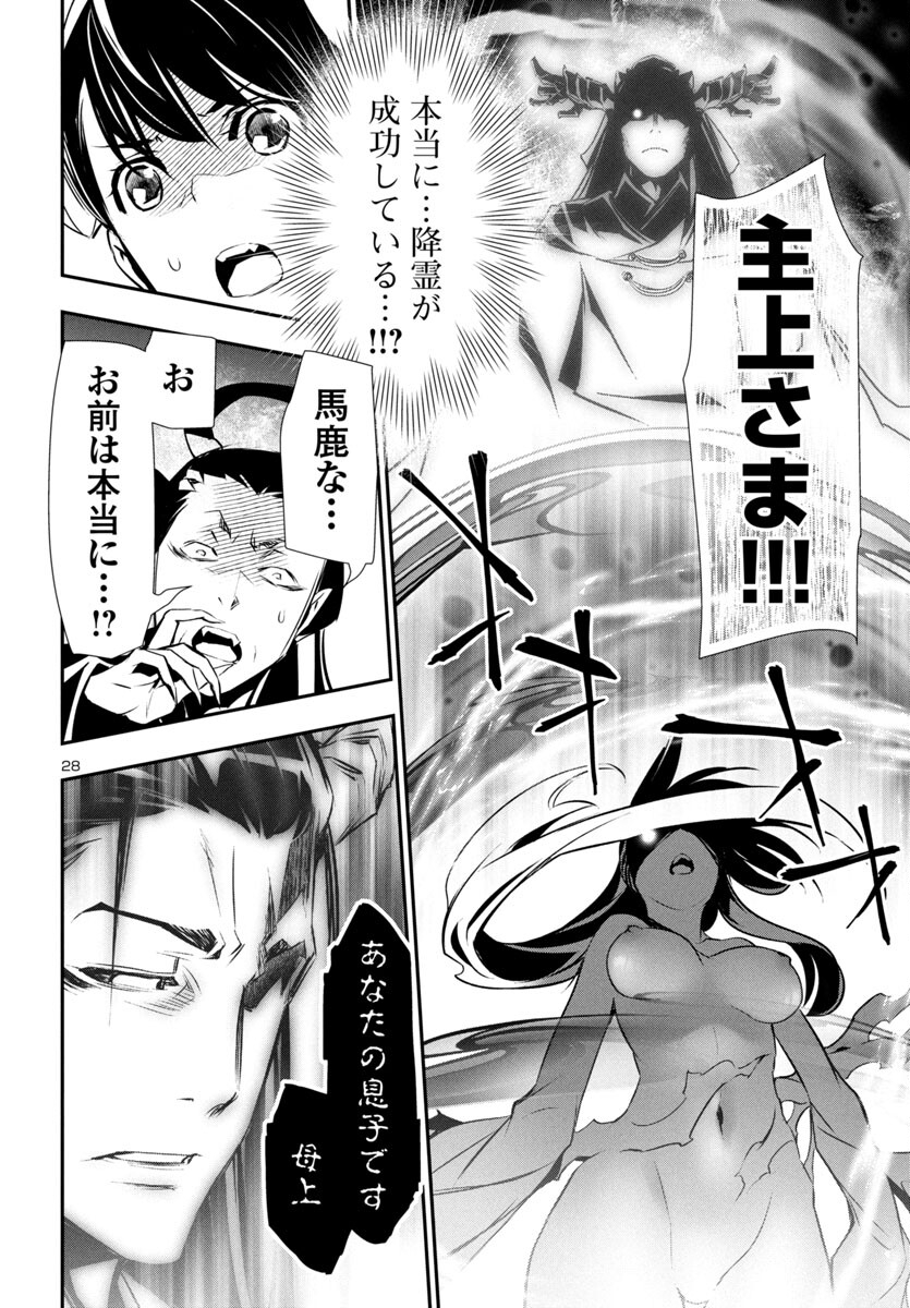 Shinju no Nectar - Chapter 86 - Page 29