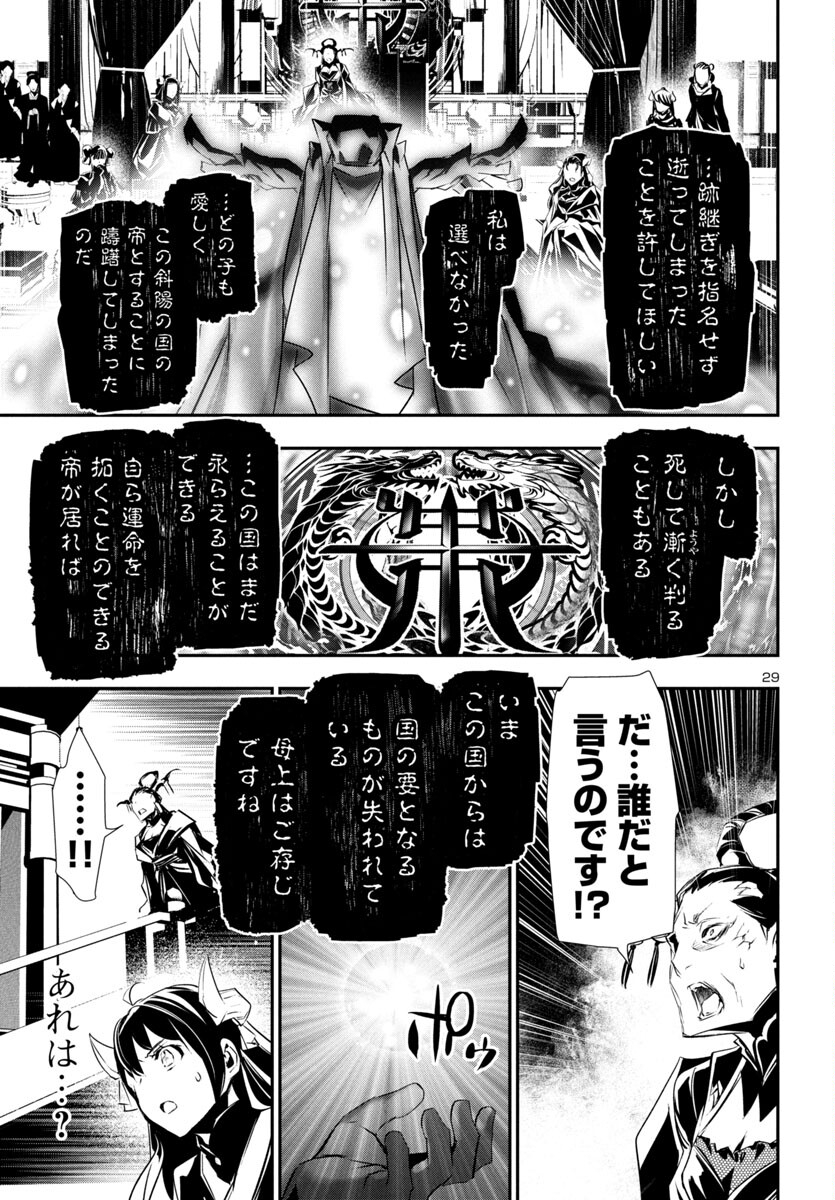 Shinju no Nectar - Chapter 86 - Page 30