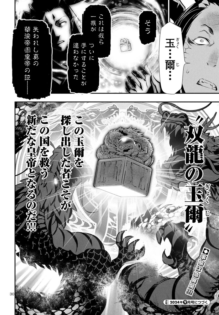 Shinju no Nectar - Chapter 86 - Page 31