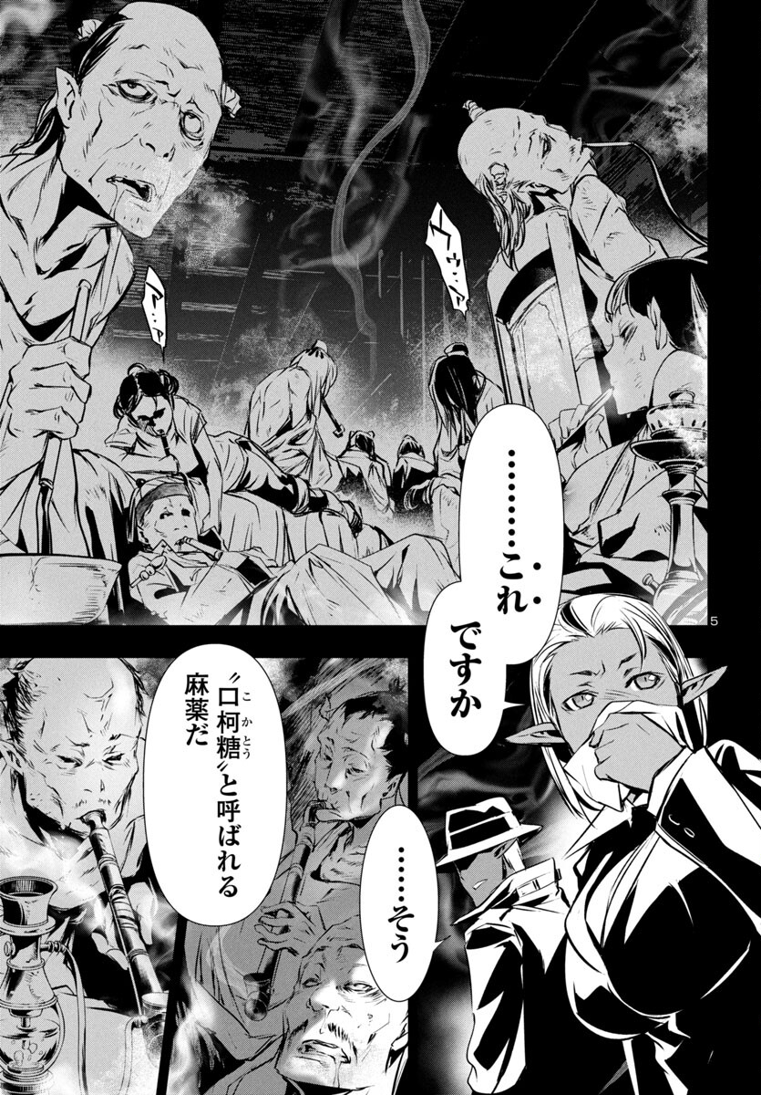 Shinju no Nectar - Chapter 86 - Page 6