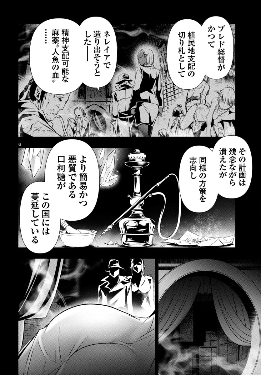 Shinju no Nectar - Chapter 86 - Page 7