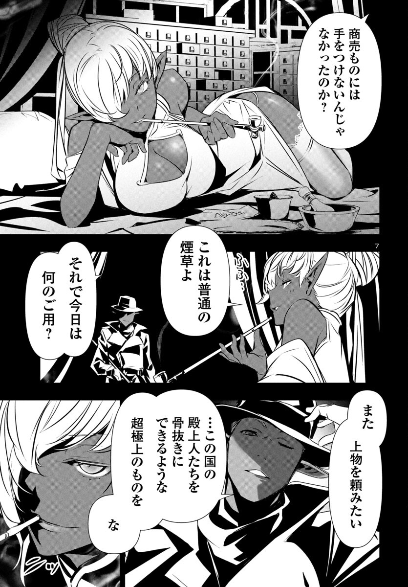 Shinju no Nectar - Chapter 86 - Page 8