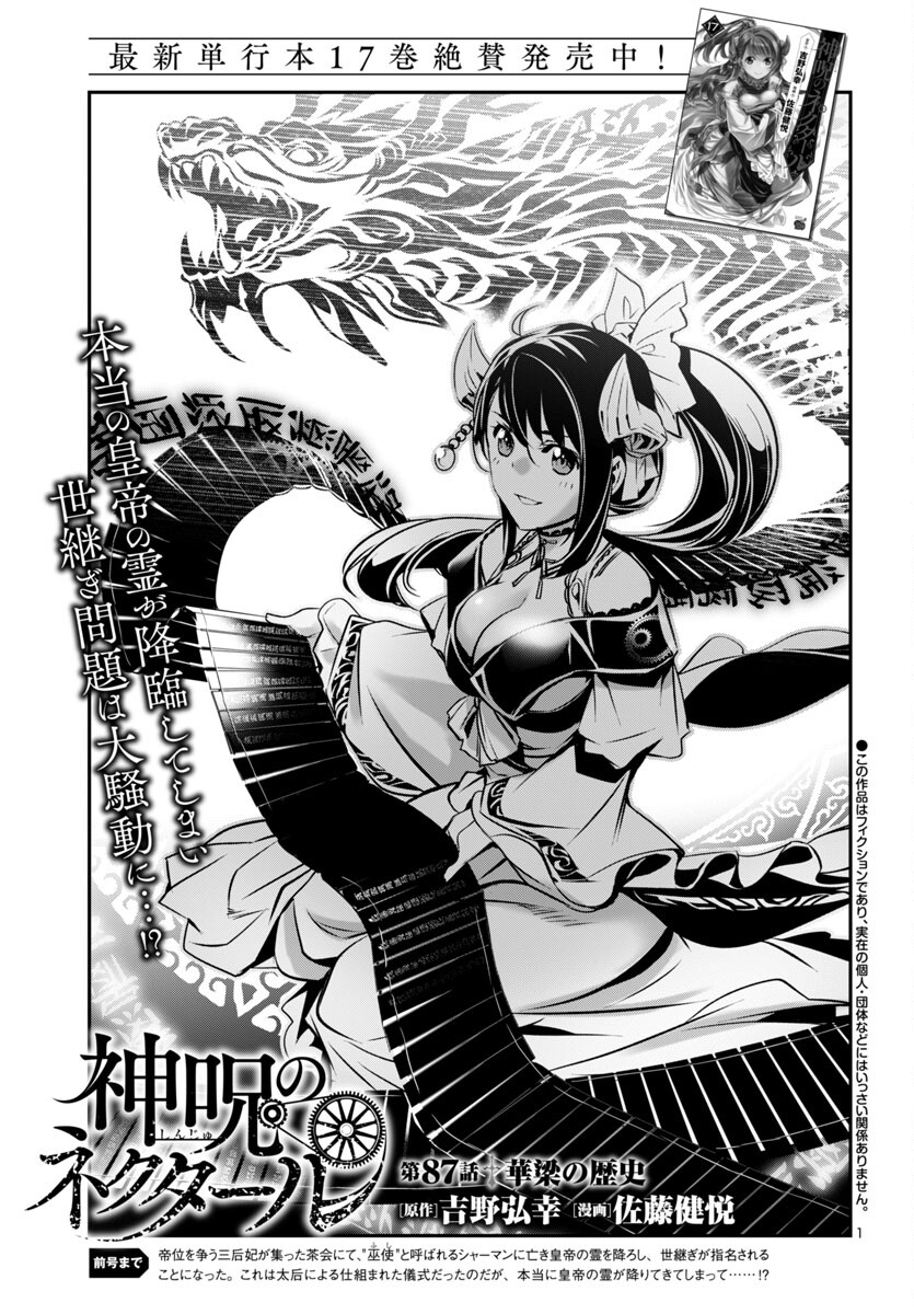 Shinju no Nectar - Chapter 87 - Page 1
