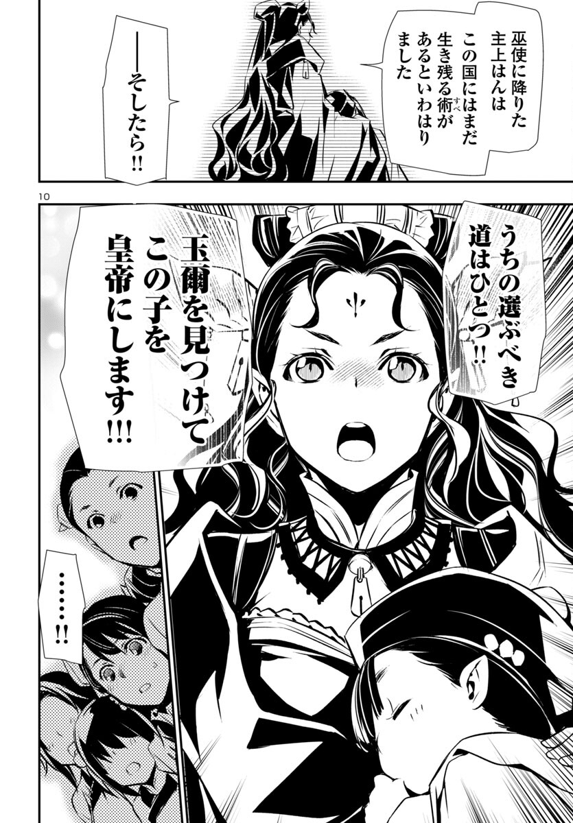 Shinju no Nectar - Chapter 87 - Page 10