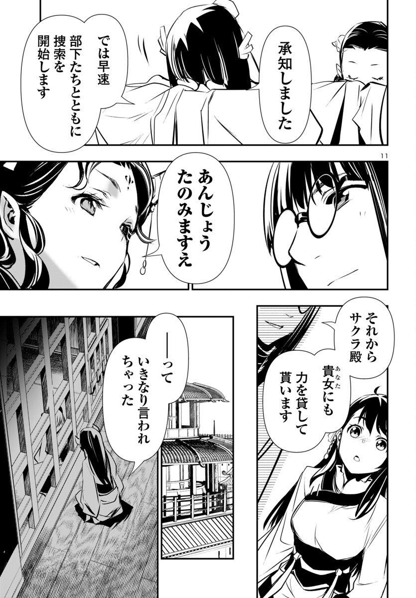 Shinju no Nectar - Chapter 87 - Page 11
