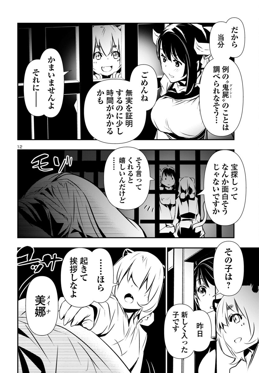Shinju no Nectar - Chapter 87 - Page 12