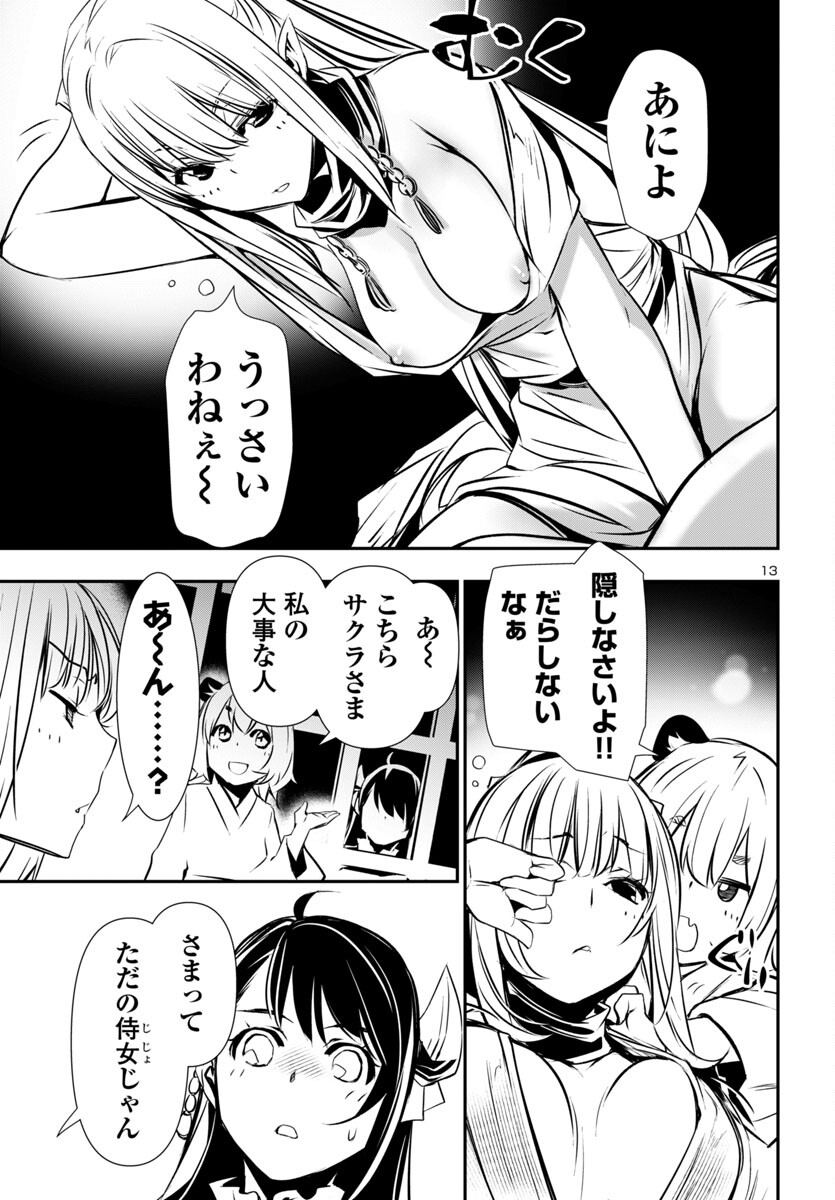 Shinju no Nectar - Chapter 87 - Page 13