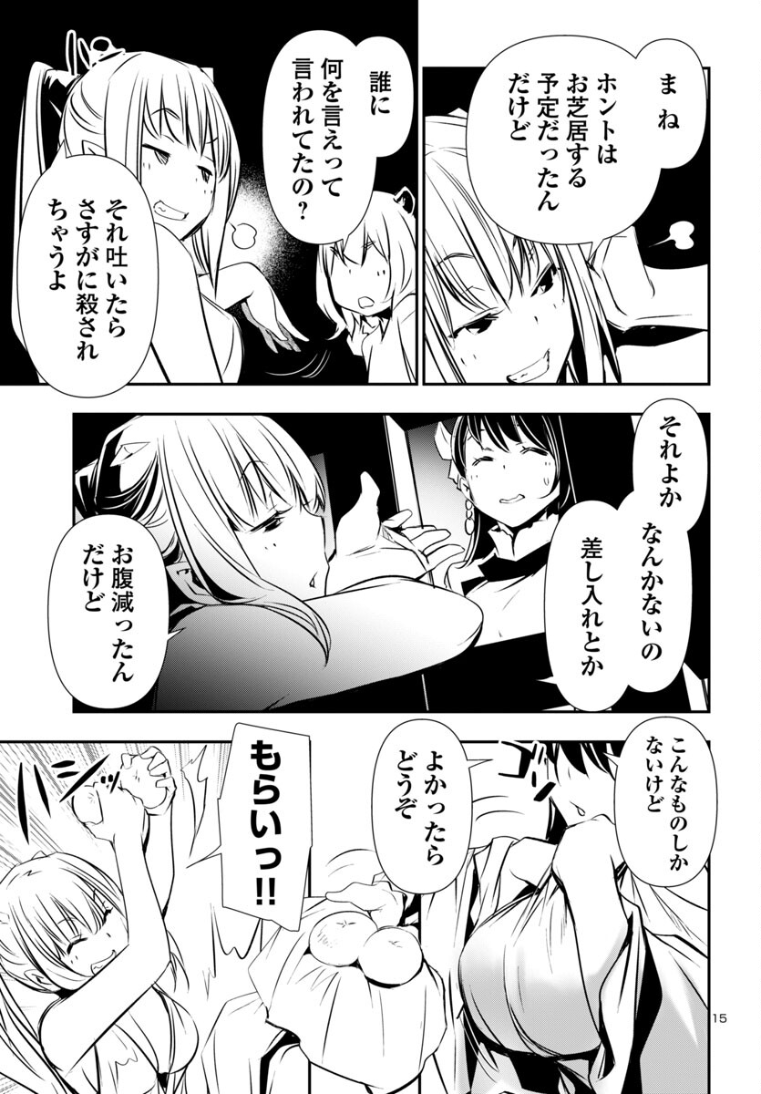 Shinju no Nectar - Chapter 87 - Page 15