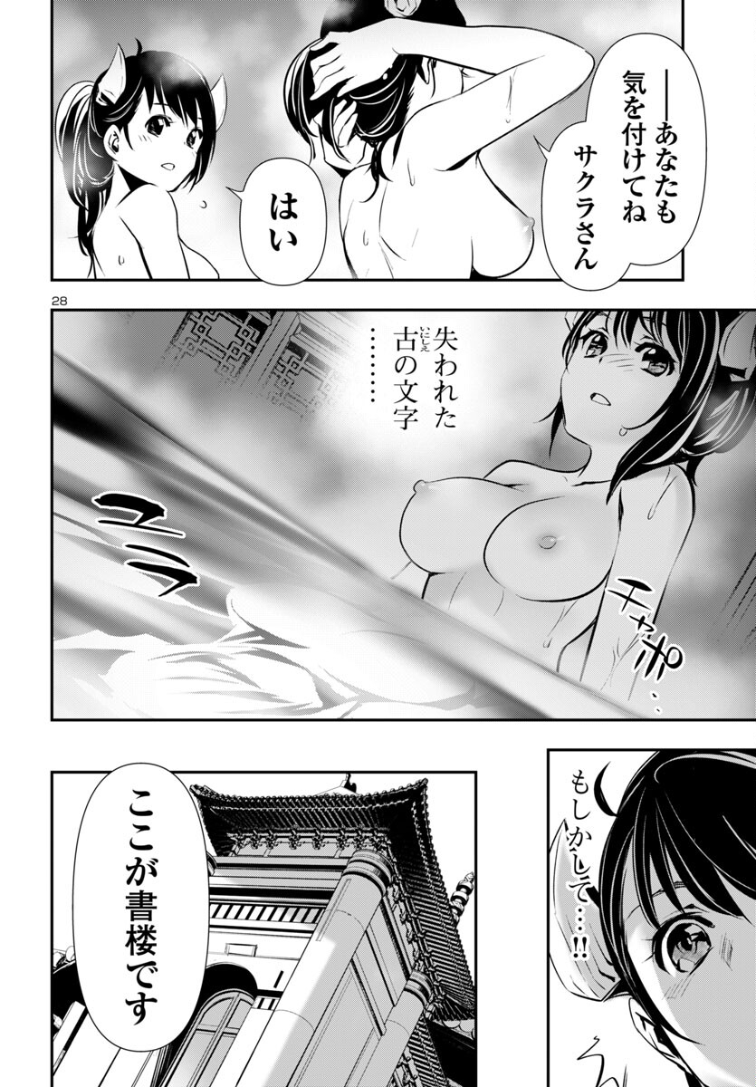 Shinju no Nectar - Chapter 87 - Page 28