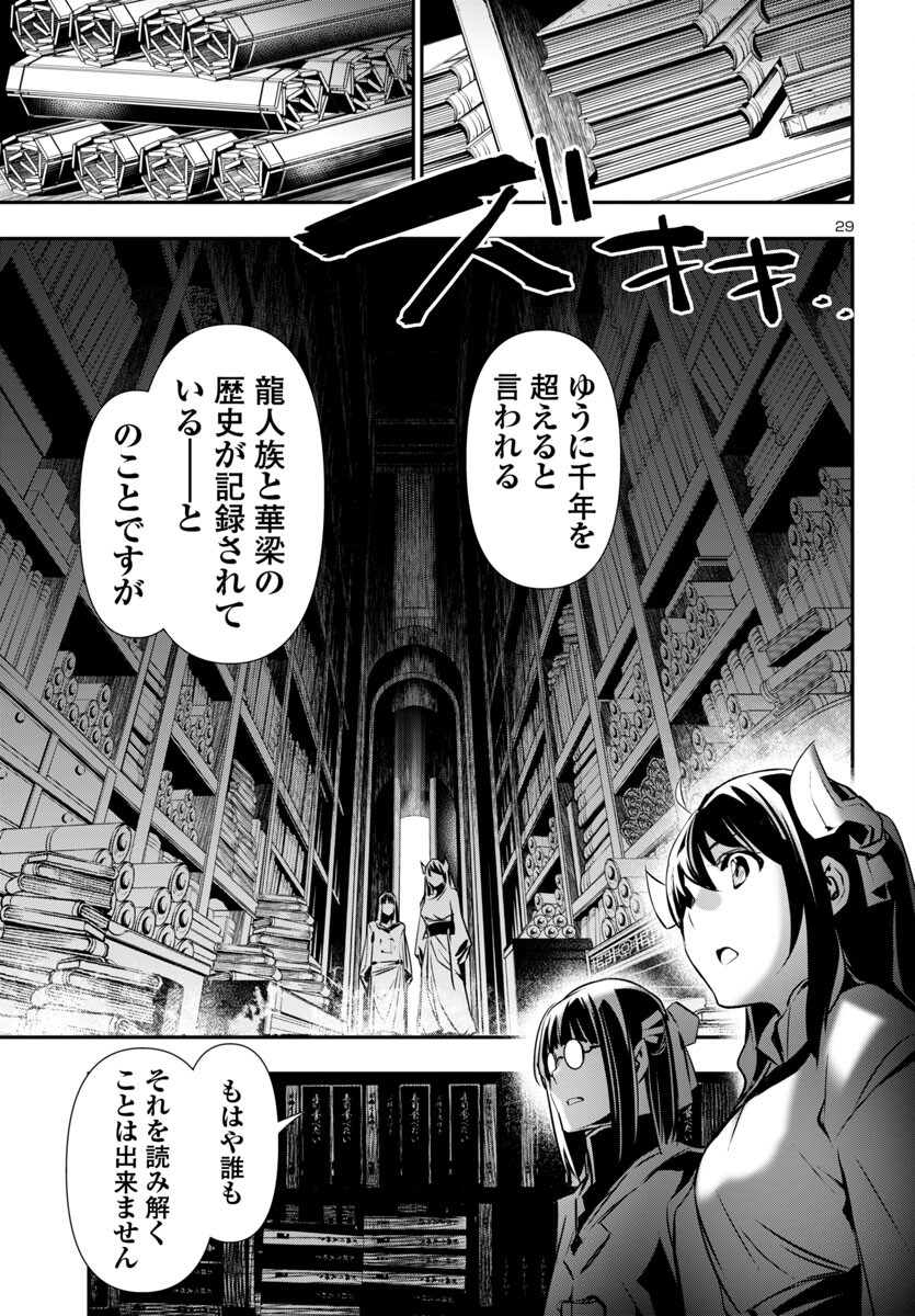 Shinju no Nectar - Chapter 87 - Page 29
