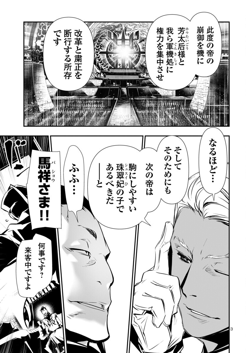 Shinju no Nectar - Chapter 87 - Page 3
