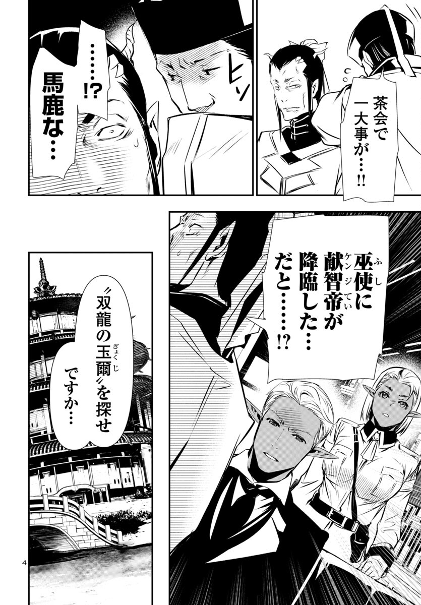 Shinju no Nectar - Chapter 87 - Page 4